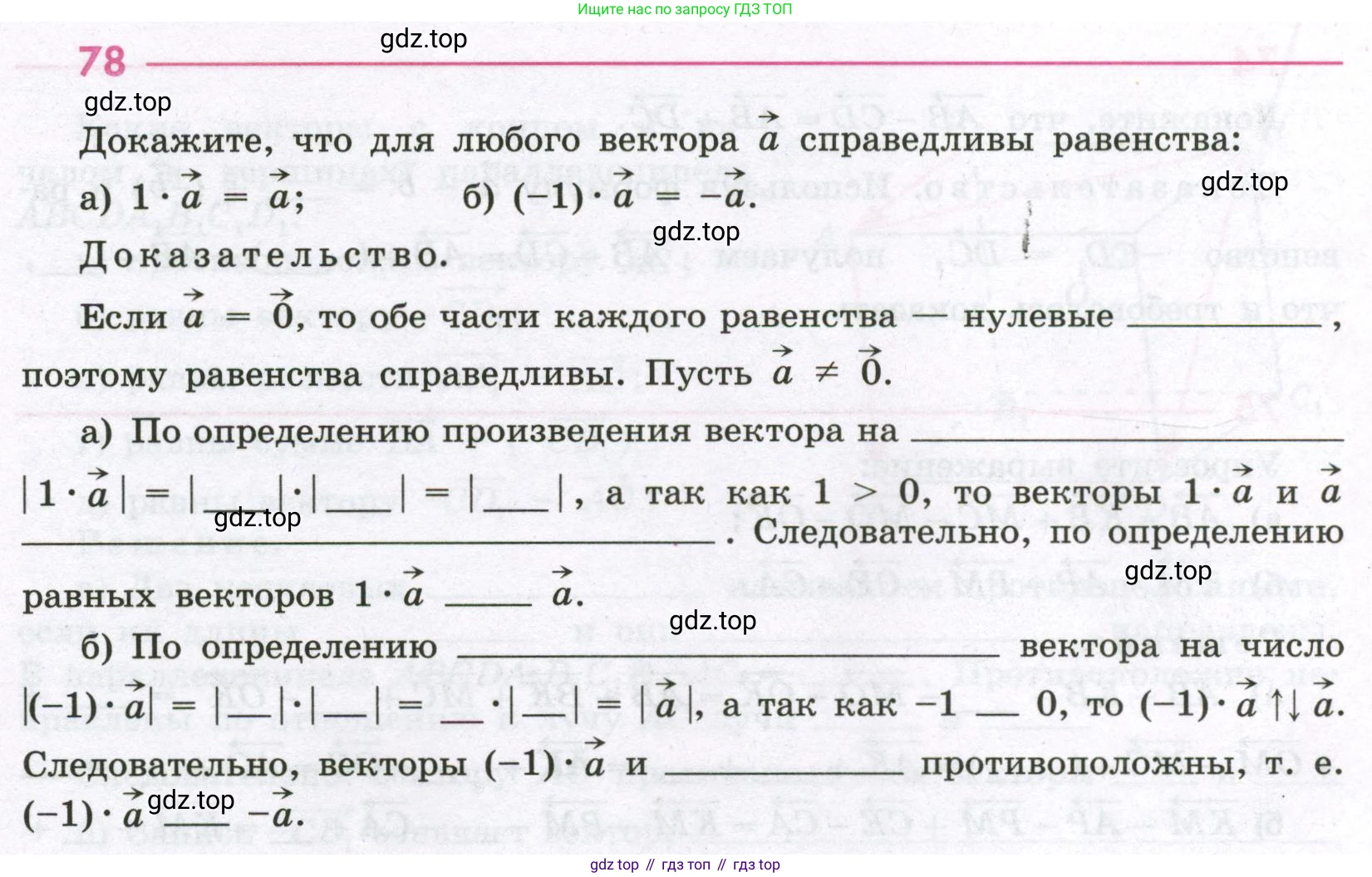 Геометрия, 11 класс рабочая тетрадь, авторы: Бутузов Валентин Фёдорович, Глазков Юрий Александрович, Юдина Ирина Игоревна, издательство Просвещение, Москва, 2020, коричневого цвета, страница 58, номер 78, Условие
