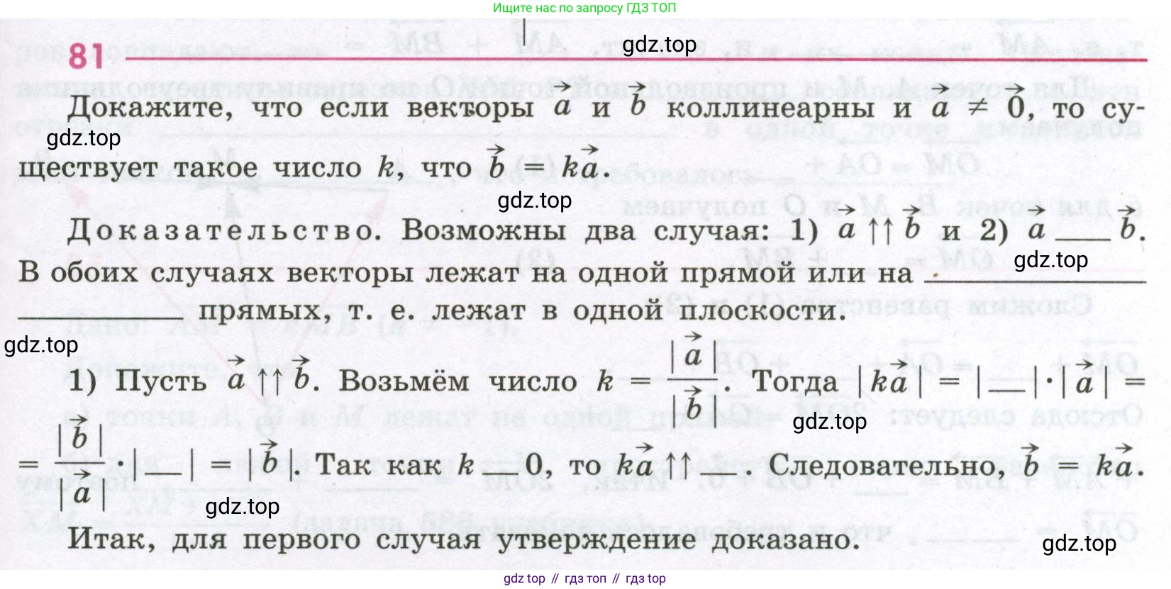 Геометрия, 11 класс рабочая тетрадь, авторы: Бутузов Валентин Фёдорович, Глазков Юрий Александрович, Юдина Ирина Игоревна, издательство Просвещение, Москва, 2020, коричневого цвета, страница 59, номер 81, Условие