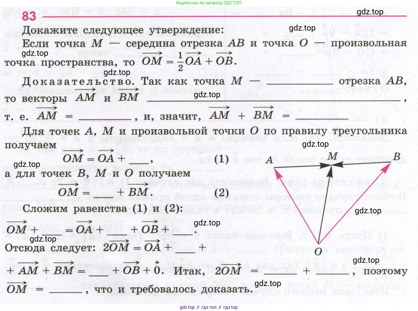 Геометрия, 11 класс рабочая тетрадь, авторы: Бутузов Валентин Фёдорович, Глазков Юрий Александрович, Юдина Ирина Игоревна, издательство Просвещение, Москва, 2020, коричневого цвета, страница 60, номер 83, Условие