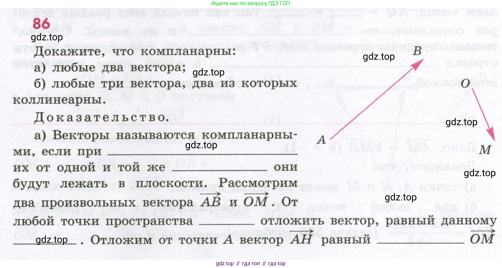 Геометрия, 11 класс рабочая тетрадь, авторы: Бутузов Валентин Фёдорович, Глазков Юрий Александрович, Юдина Ирина Игоревна, издательство Просвещение, Москва, 2020, коричневого цвета, страница 62, номер 86, Условие
