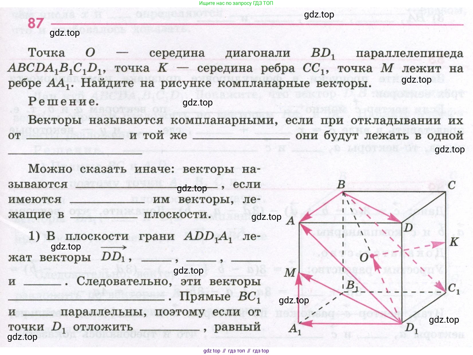 Геометрия, 11 класс рабочая тетрадь, авторы: Бутузов Валентин Фёдорович, Глазков Юрий Александрович, Юдина Ирина Игоревна, издательство Просвещение, Москва, 2020, коричневого цвета, страница 63, номер 87, Условие