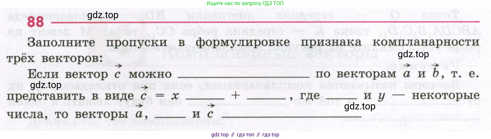 Геометрия, 11 класс рабочая тетрадь, авторы: Бутузов Валентин Фёдорович, Глазков Юрий Александрович, Юдина Ирина Игоревна, издательство Просвещение, Москва, 2020, коричневого цвета, страница 64, номер 88, Условие