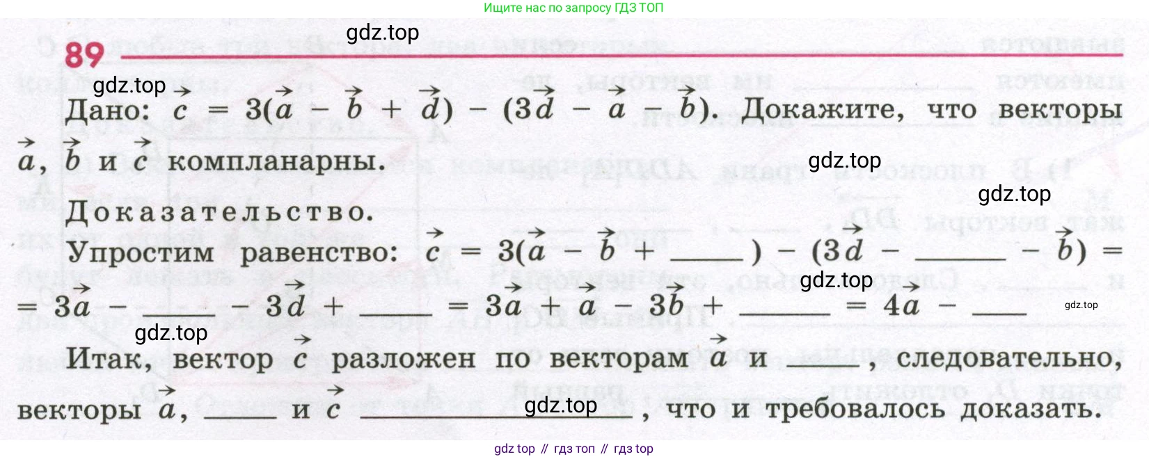 Геометрия, 11 класс рабочая тетрадь, авторы: Бутузов Валентин Фёдорович, Глазков Юрий Александрович, Юдина Ирина Игоревна, издательство Просвещение, Москва, 2020, коричневого цвета, страница 64, номер 89, Условие