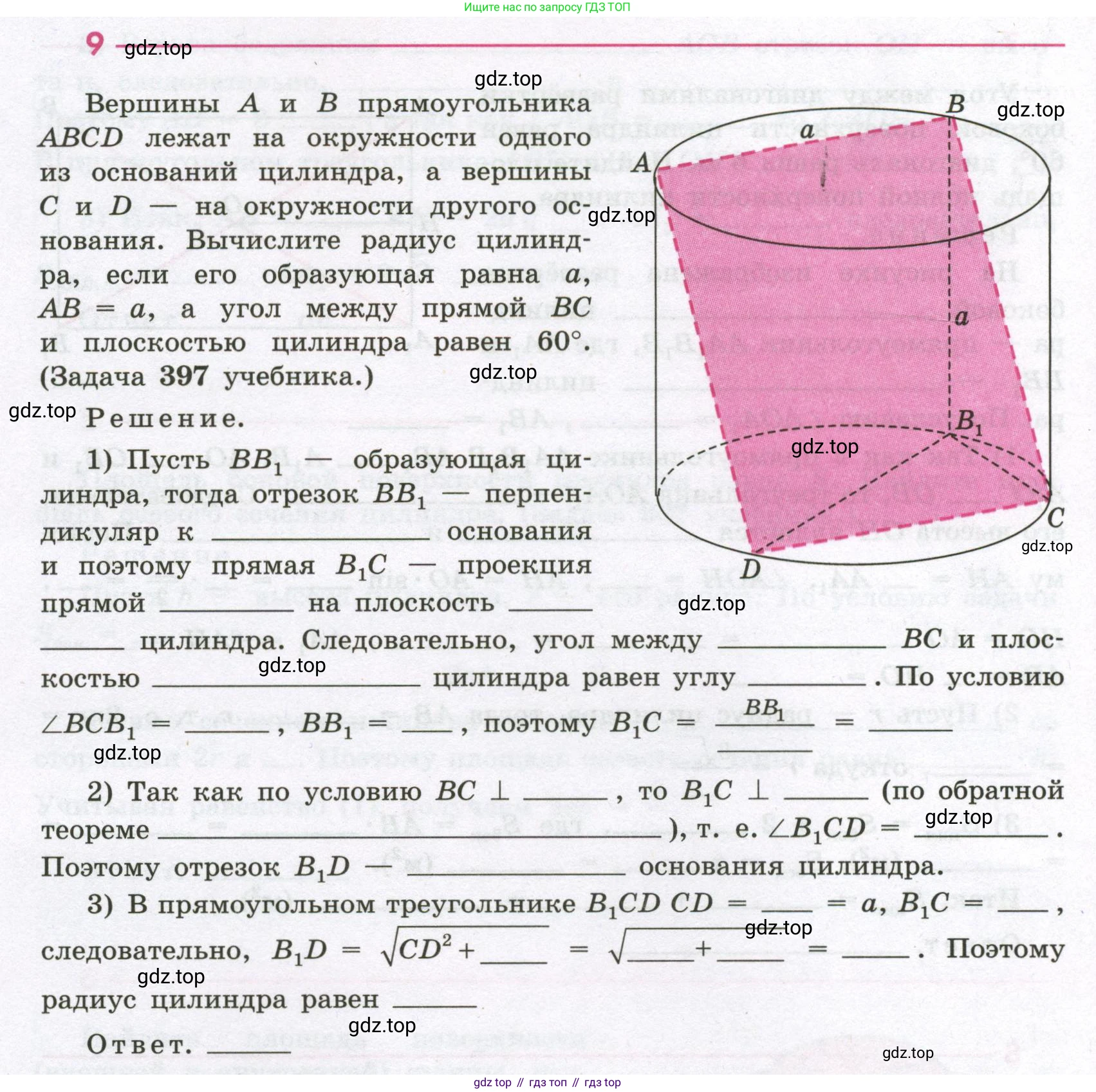 Геометрия, 11 класс рабочая тетрадь, авторы: Бутузов Валентин Фёдорович, Глазков Юрий Александрович, Юдина Ирина Игоревна, издательство Просвещение, Москва, 2020, коричневого цвета, страница 8, номер 9, Условие