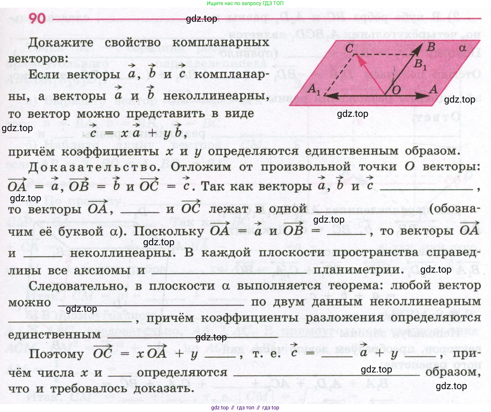 Геометрия, 11 класс рабочая тетрадь, авторы: Бутузов Валентин Фёдорович, Глазков Юрий Александрович, Юдина Ирина Игоревна, издательство Просвещение, Москва, 2020, коричневого цвета, страница 65, номер 90, Условие