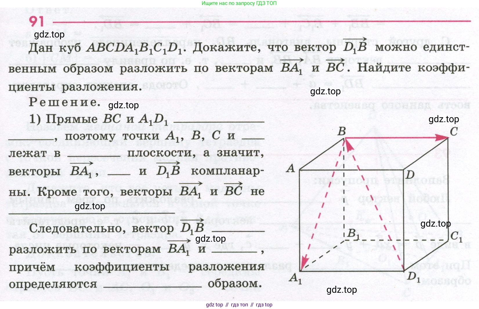 Геометрия, 11 класс рабочая тетрадь, авторы: Бутузов Валентин Фёдорович, Глазков Юрий Александрович, Юдина Ирина Игоревна, издательство Просвещение, Москва, 2020, коричневого цвета, страница 65, номер 91, Условие
