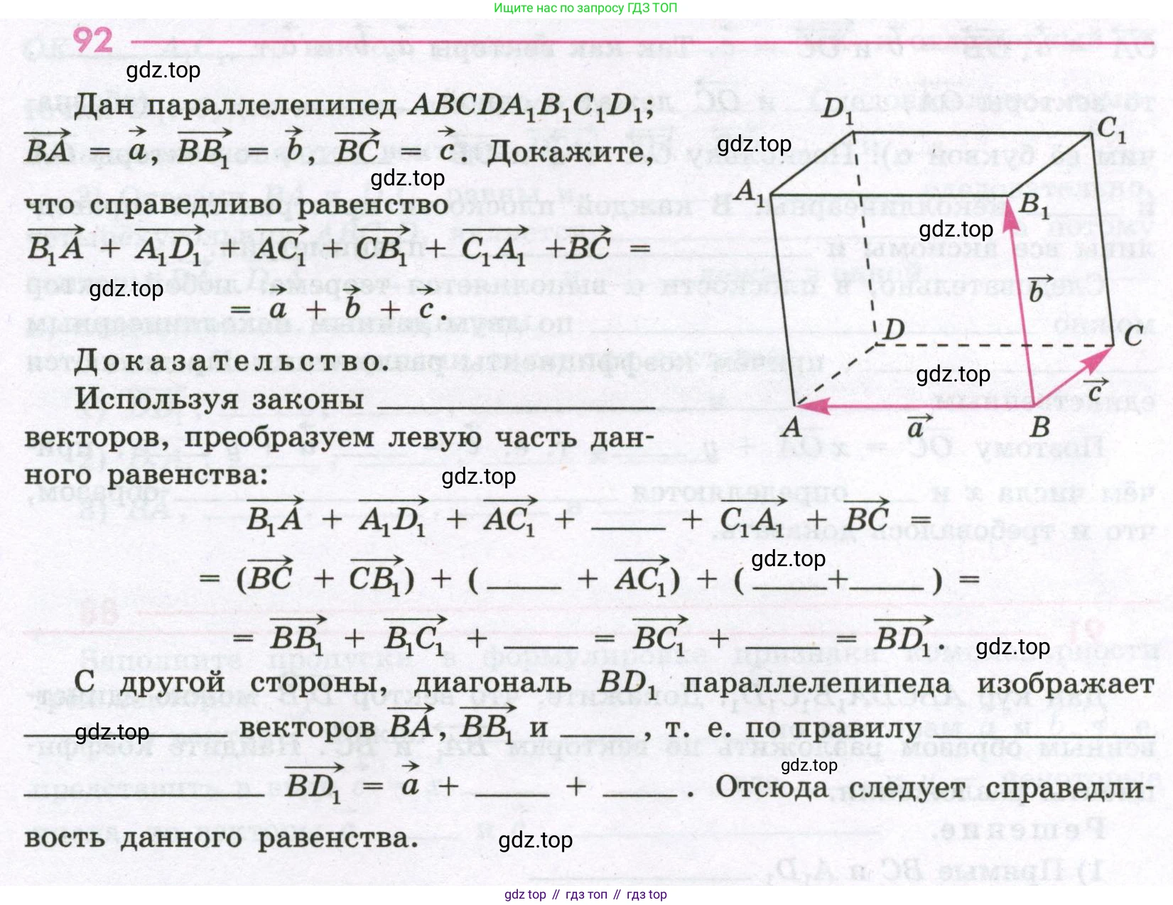 Геометрия, 11 класс рабочая тетрадь, авторы: Бутузов Валентин Фёдорович, Глазков Юрий Александрович, Юдина Ирина Игоревна, издательство Просвещение, Москва, 2020, коричневого цвета, страница 66, номер 92, Условие