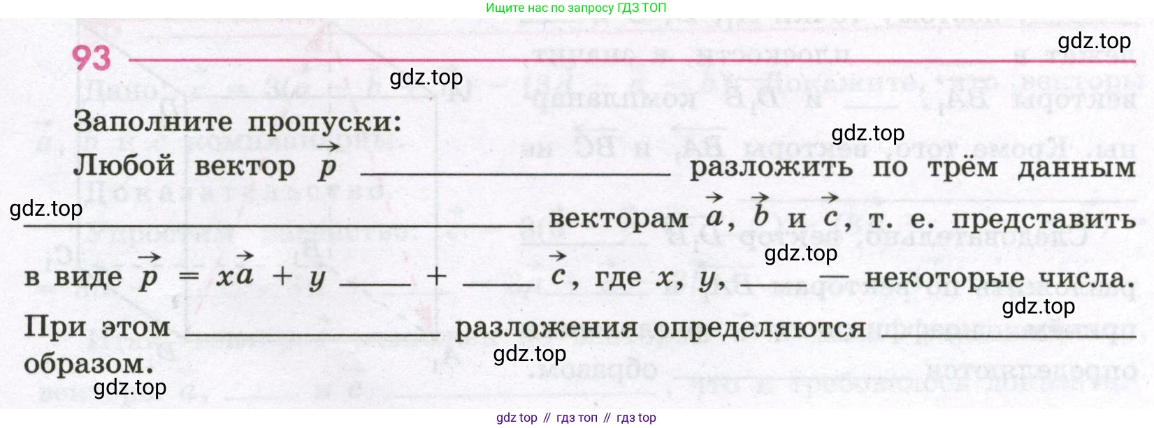 Геометрия, 11 класс рабочая тетрадь, авторы: Бутузов Валентин Фёдорович, Глазков Юрий Александрович, Юдина Ирина Игоревна, издательство Просвещение, Москва, 2020, коричневого цвета, страница 66, номер 93, Условие