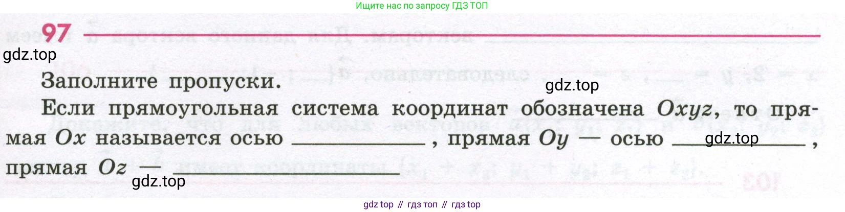 Геометрия, 11 класс рабочая тетрадь, авторы: Бутузов Валентин Фёдорович, Глазков Юрий Александрович, Юдина Ирина Игоревна, издательство Просвещение, Москва, 2020, коричневого цвета, страница 69, номер 97, Условие