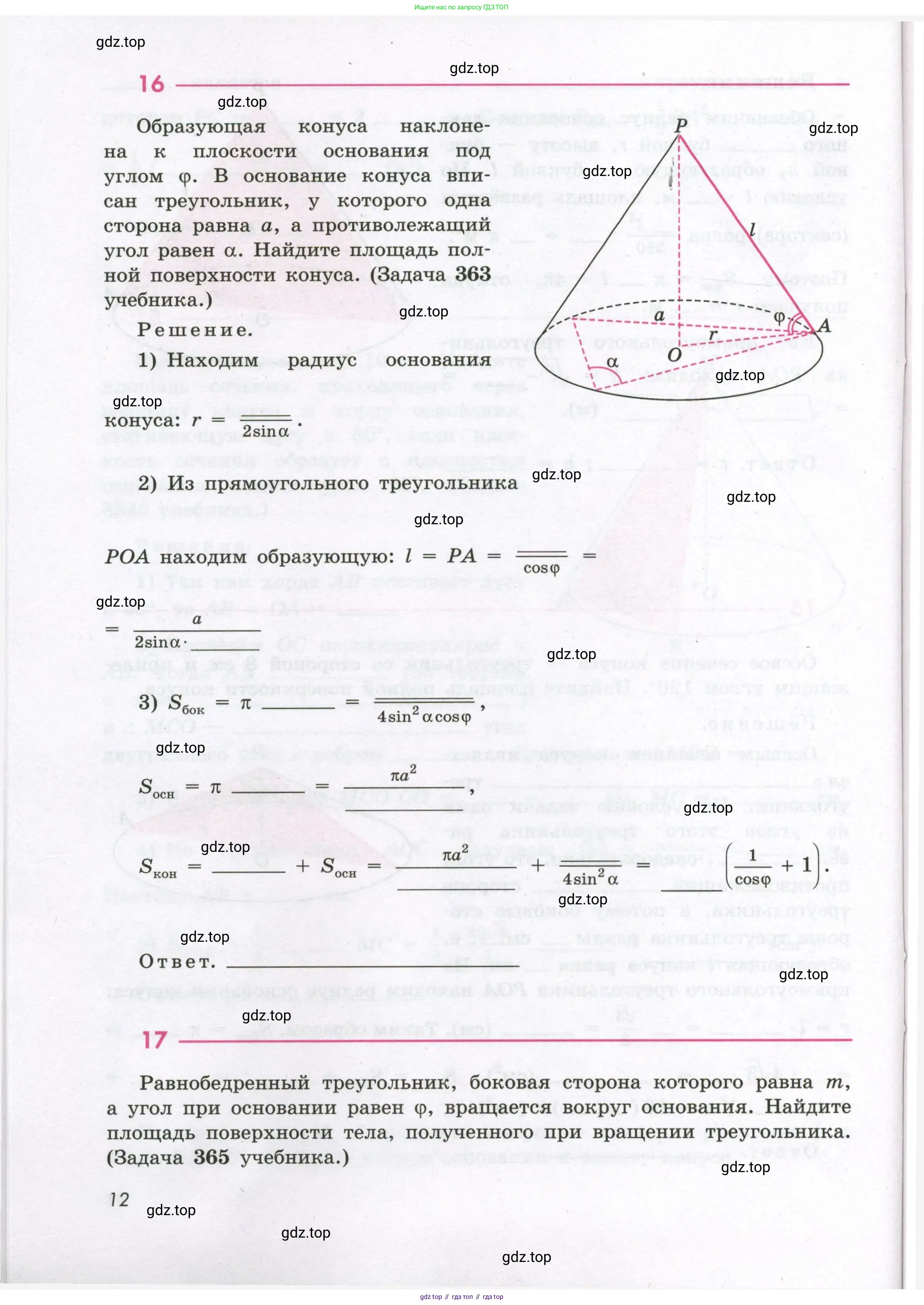 Геометрия, 11 класс рабочая тетрадь, авторы: Бутузов Валентин Фёдорович, Глазков Юрий Александрович, Юдина Ирина Игоревна, издательство Просвещение, Москва, 2020, коричневого цвета, страница 12