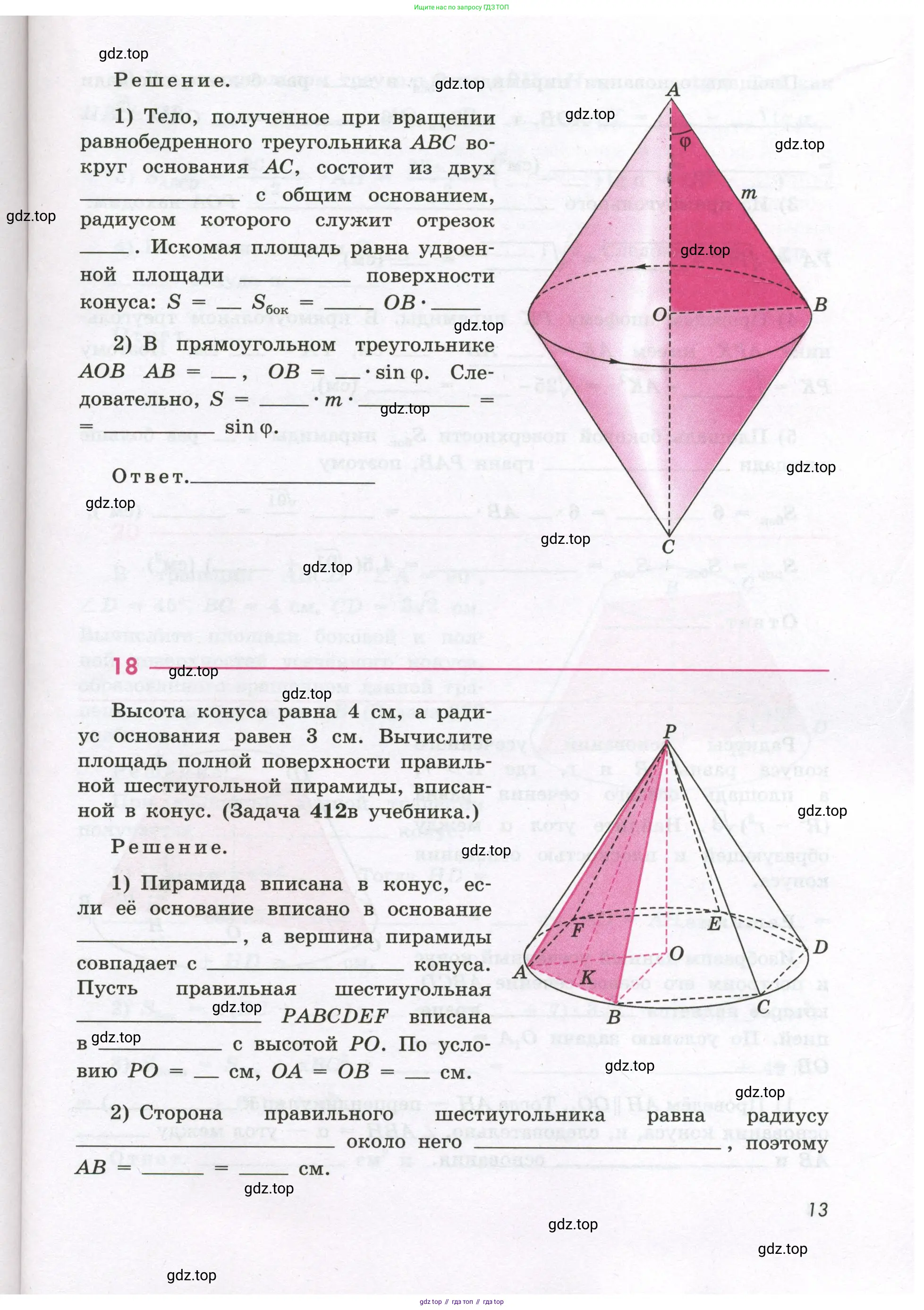 Геометрия, 11 класс рабочая тетрадь, авторы: Бутузов Валентин Фёдорович, Глазков Юрий Александрович, Юдина Ирина Игоревна, издательство Просвещение, Москва, 2020, коричневого цвета, страница 13