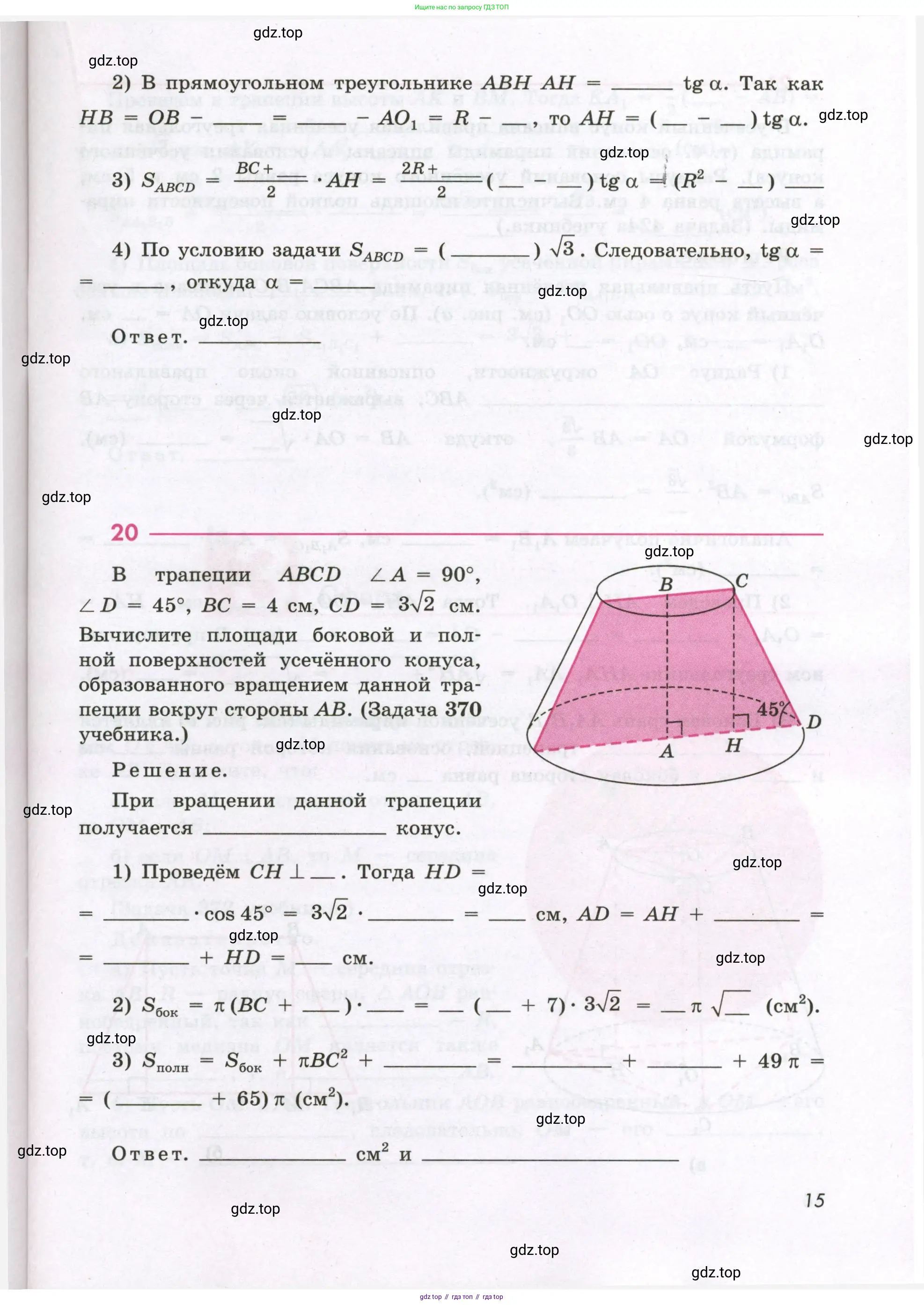 Геометрия, 11 класс рабочая тетрадь, авторы: Бутузов Валентин Фёдорович, Глазков Юрий Александрович, Юдина Ирина Игоревна, издательство Просвещение, Москва, 2020, коричневого цвета, страница 15