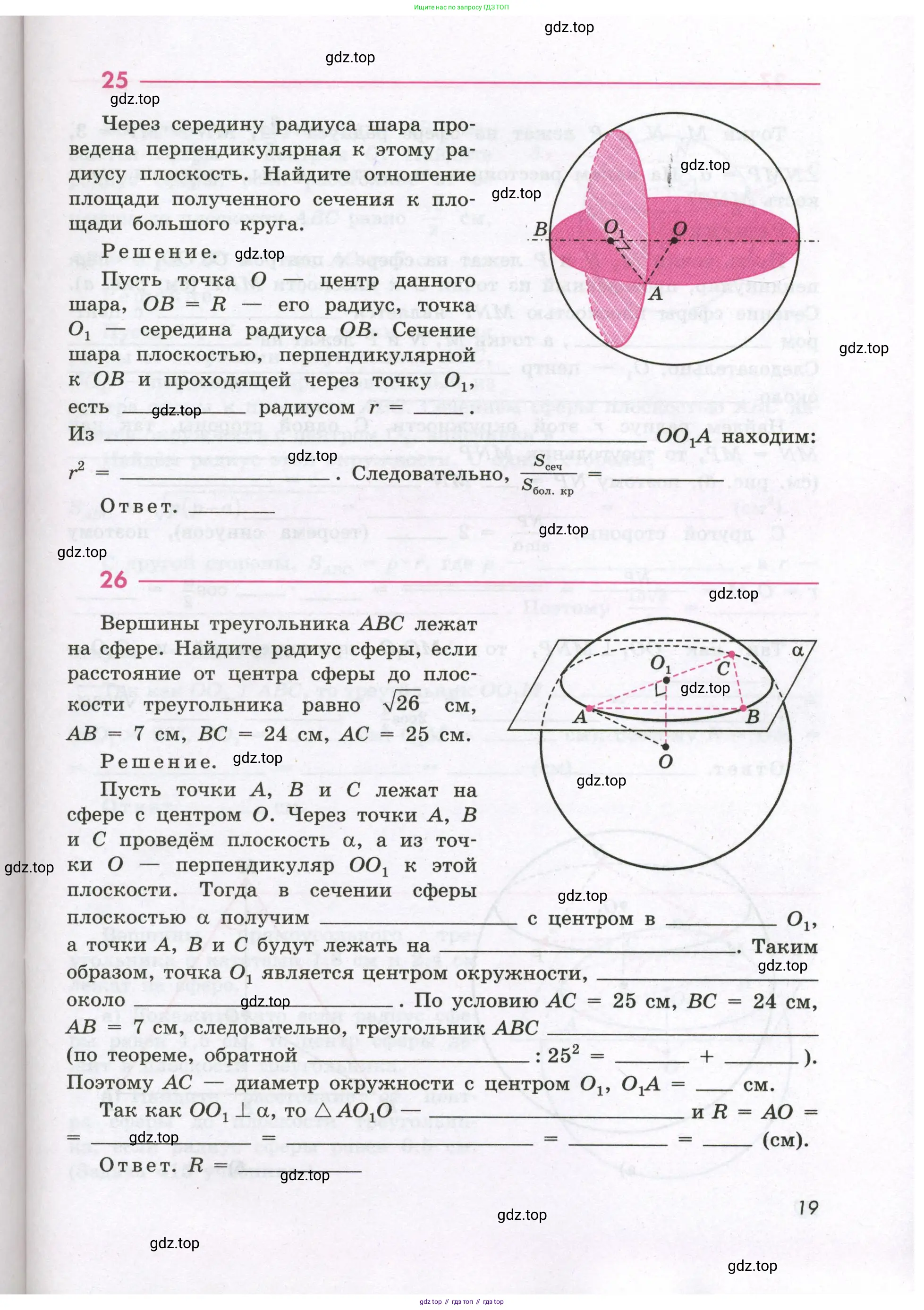 Геометрия, 11 класс рабочая тетрадь, авторы: Бутузов Валентин Фёдорович, Глазков Юрий Александрович, Юдина Ирина Игоревна, издательство Просвещение, Москва, 2020, коричневого цвета, страница 19