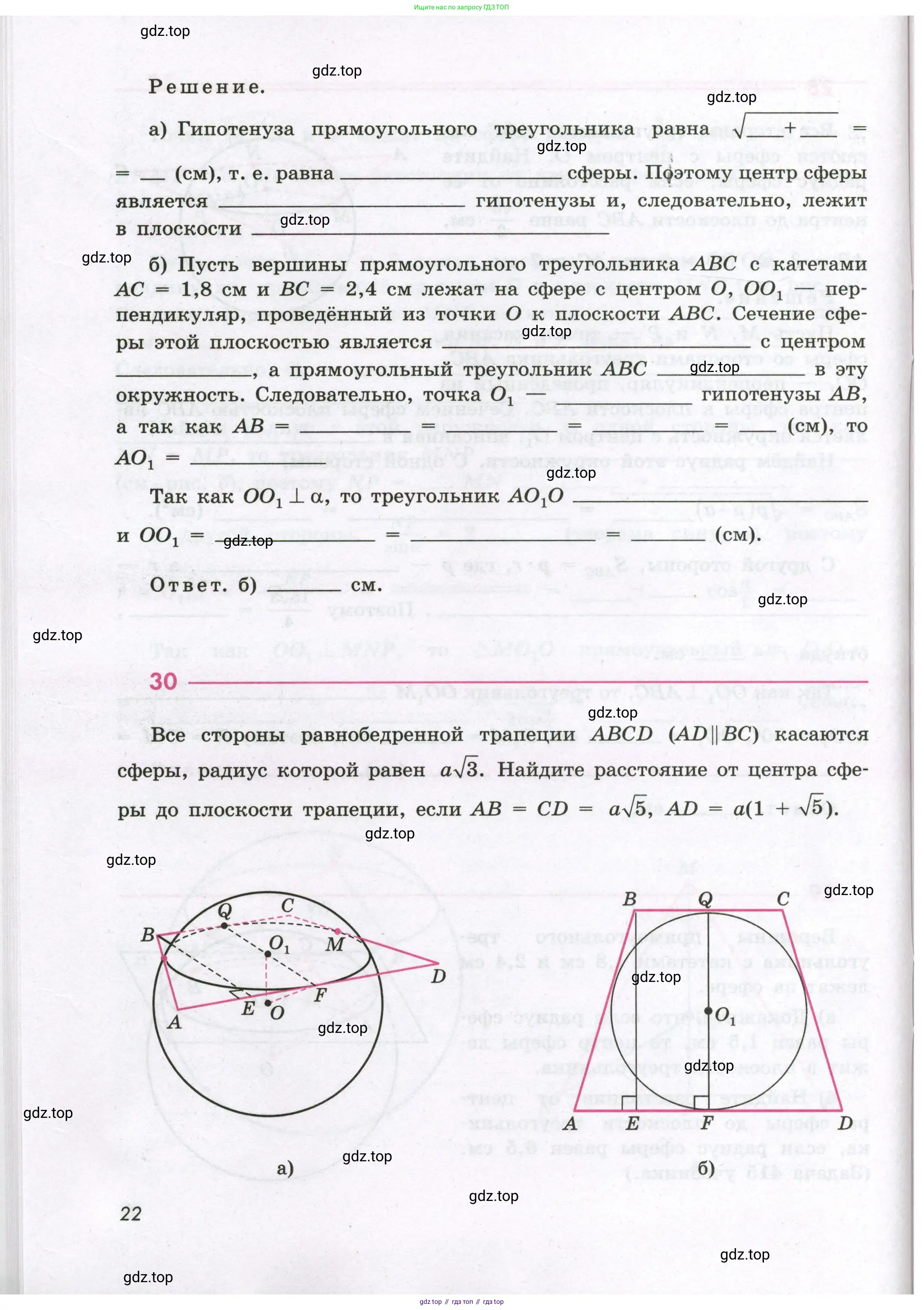 Геометрия, 11 класс рабочая тетрадь, авторы: Бутузов Валентин Фёдорович, Глазков Юрий Александрович, Юдина Ирина Игоревна, издательство Просвещение, Москва, 2020, коричневого цвета, страница 22