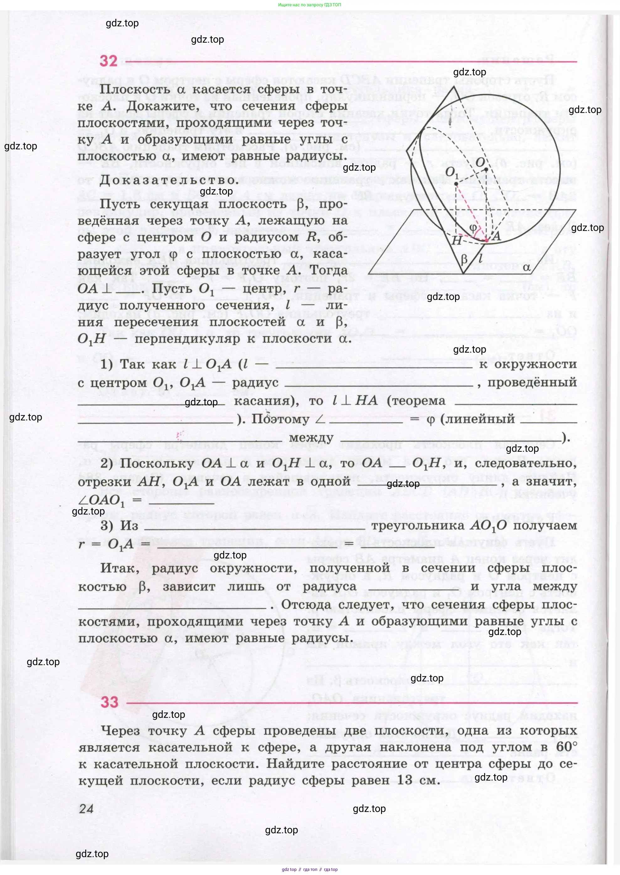 Геометрия, 11 класс рабочая тетрадь, авторы: Бутузов Валентин Фёдорович, Глазков Юрий Александрович, Юдина Ирина Игоревна, издательство Просвещение, Москва, 2020, коричневого цвета, страница 24