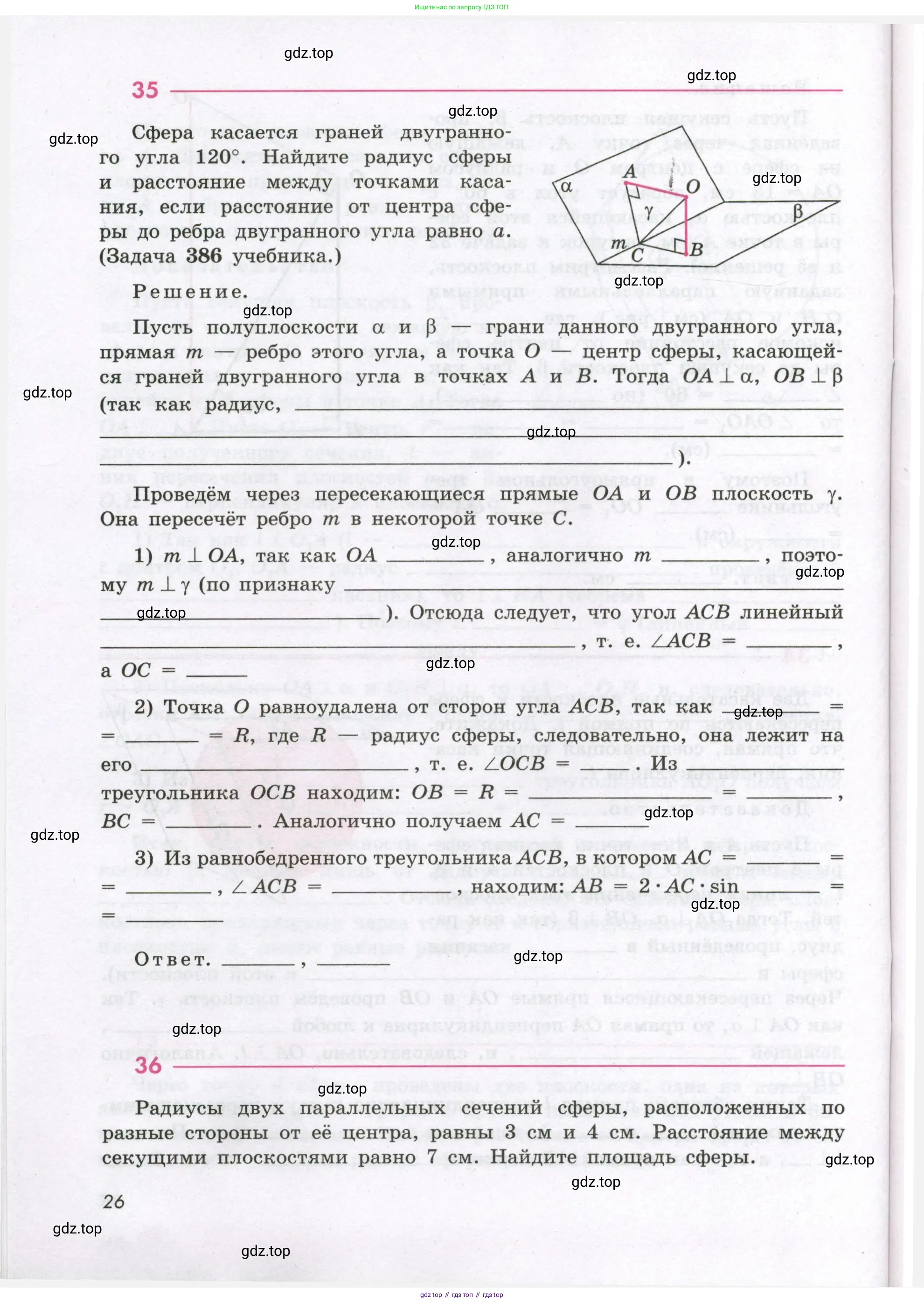 Геометрия, 11 класс рабочая тетрадь, авторы: Бутузов Валентин Фёдорович, Глазков Юрий Александрович, Юдина Ирина Игоревна, издательство Просвещение, Москва, 2020, коричневого цвета, страница 26