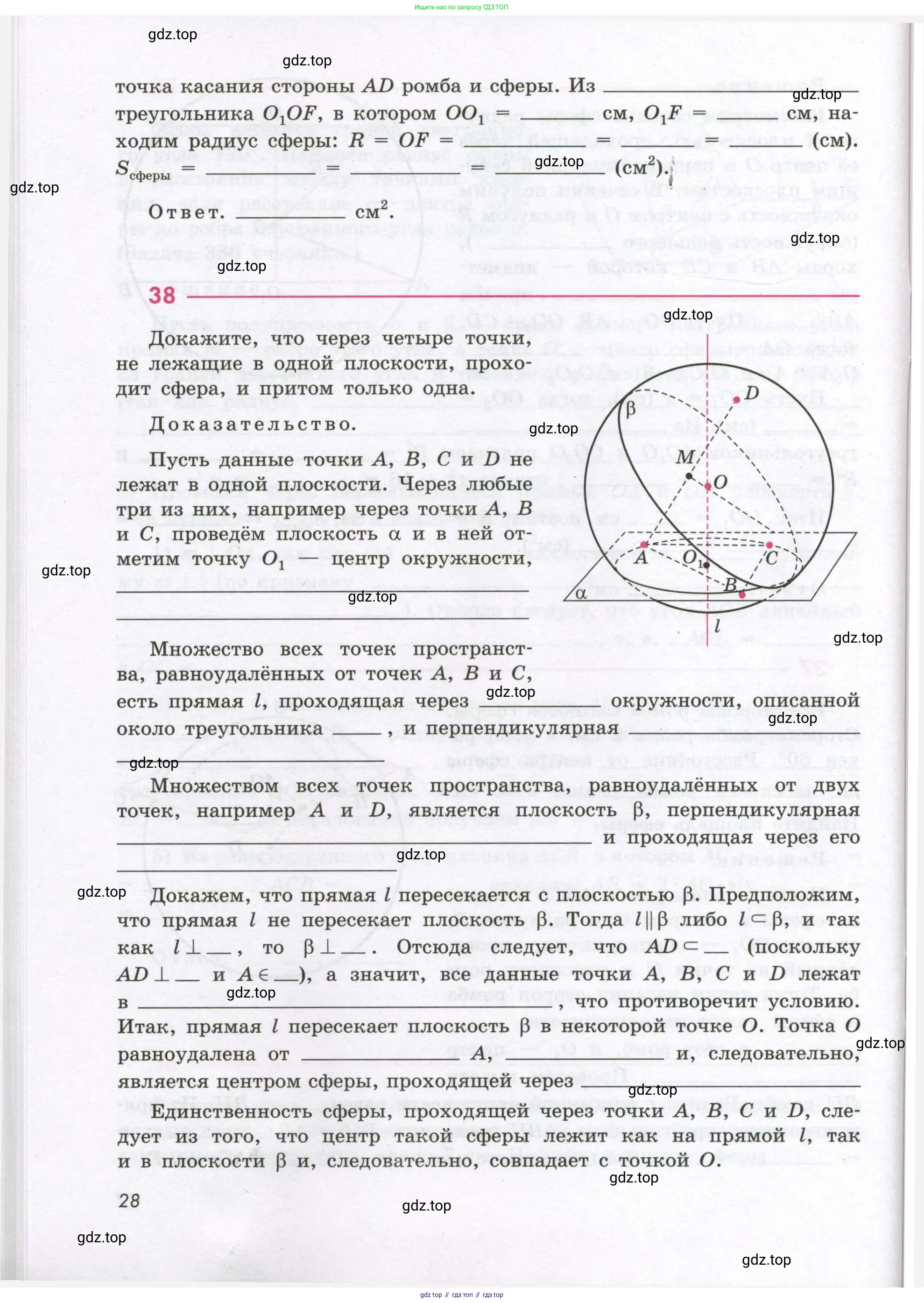 Геометрия, 11 класс рабочая тетрадь, авторы: Бутузов Валентин Фёдорович, Глазков Юрий Александрович, Юдина Ирина Игоревна, издательство Просвещение, Москва, 2020, коричневого цвета, страница 28