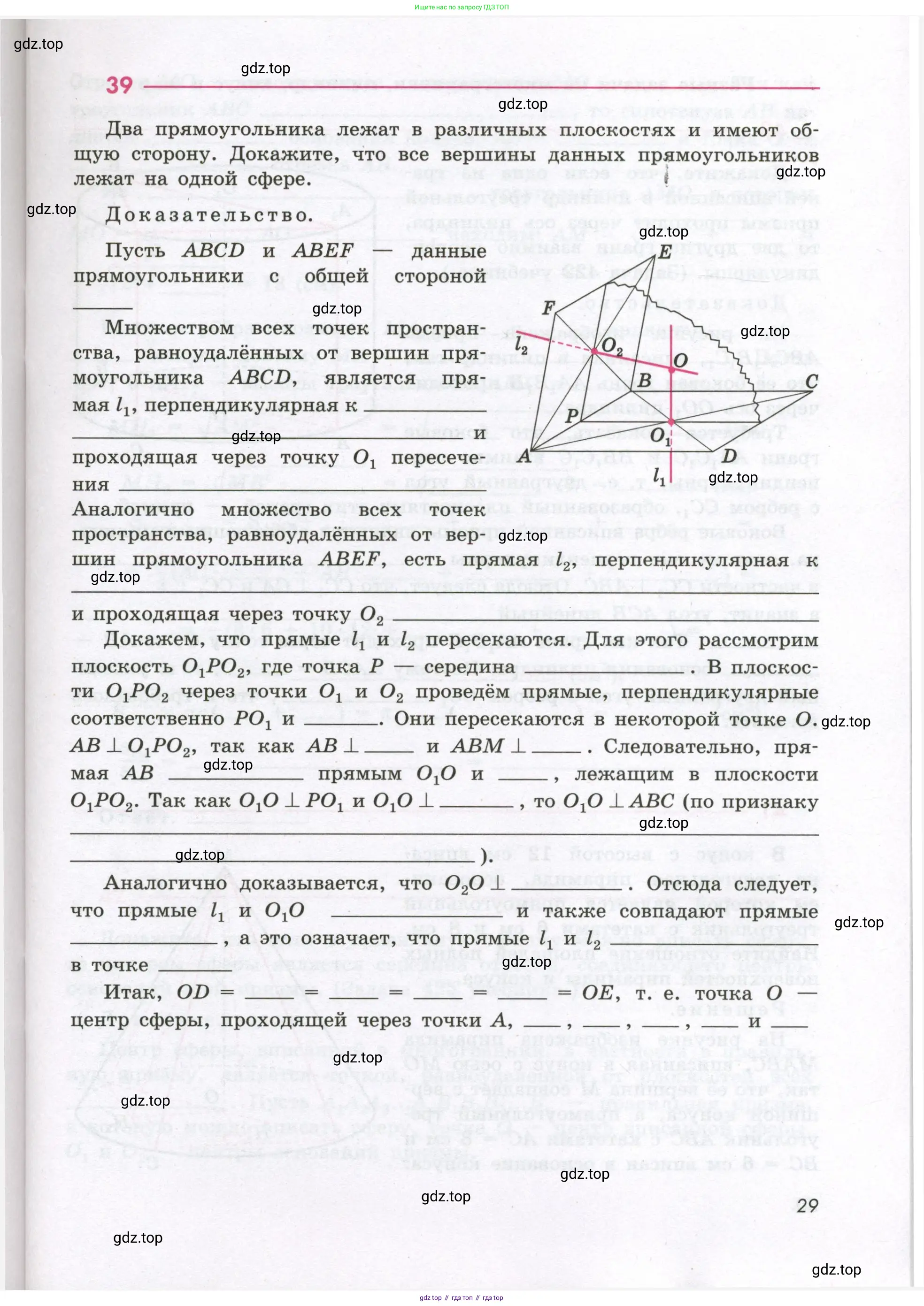 Геометрия, 11 класс рабочая тетрадь, авторы: Бутузов Валентин Фёдорович, Глазков Юрий Александрович, Юдина Ирина Игоревна, издательство Просвещение, Москва, 2020, коричневого цвета, страница 29