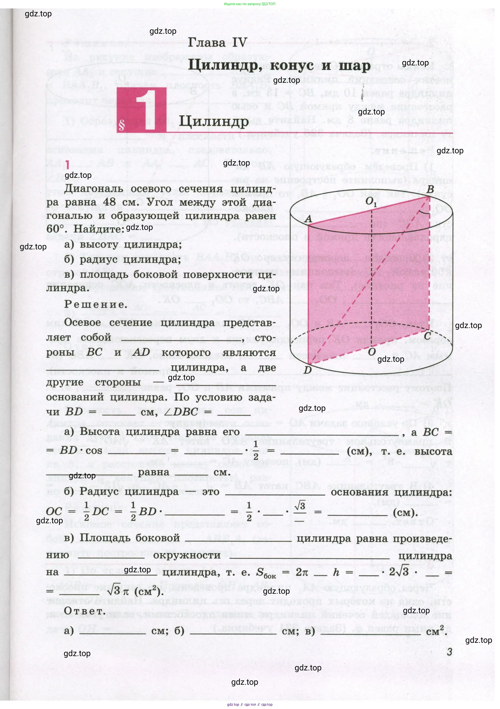 Геометрия, 11 класс рабочая тетрадь, авторы: Бутузов Валентин Фёдорович, Глазков Юрий Александрович, Юдина Ирина Игоревна, издательство Просвещение, Москва, 2020, коричневого цвета, страница 3