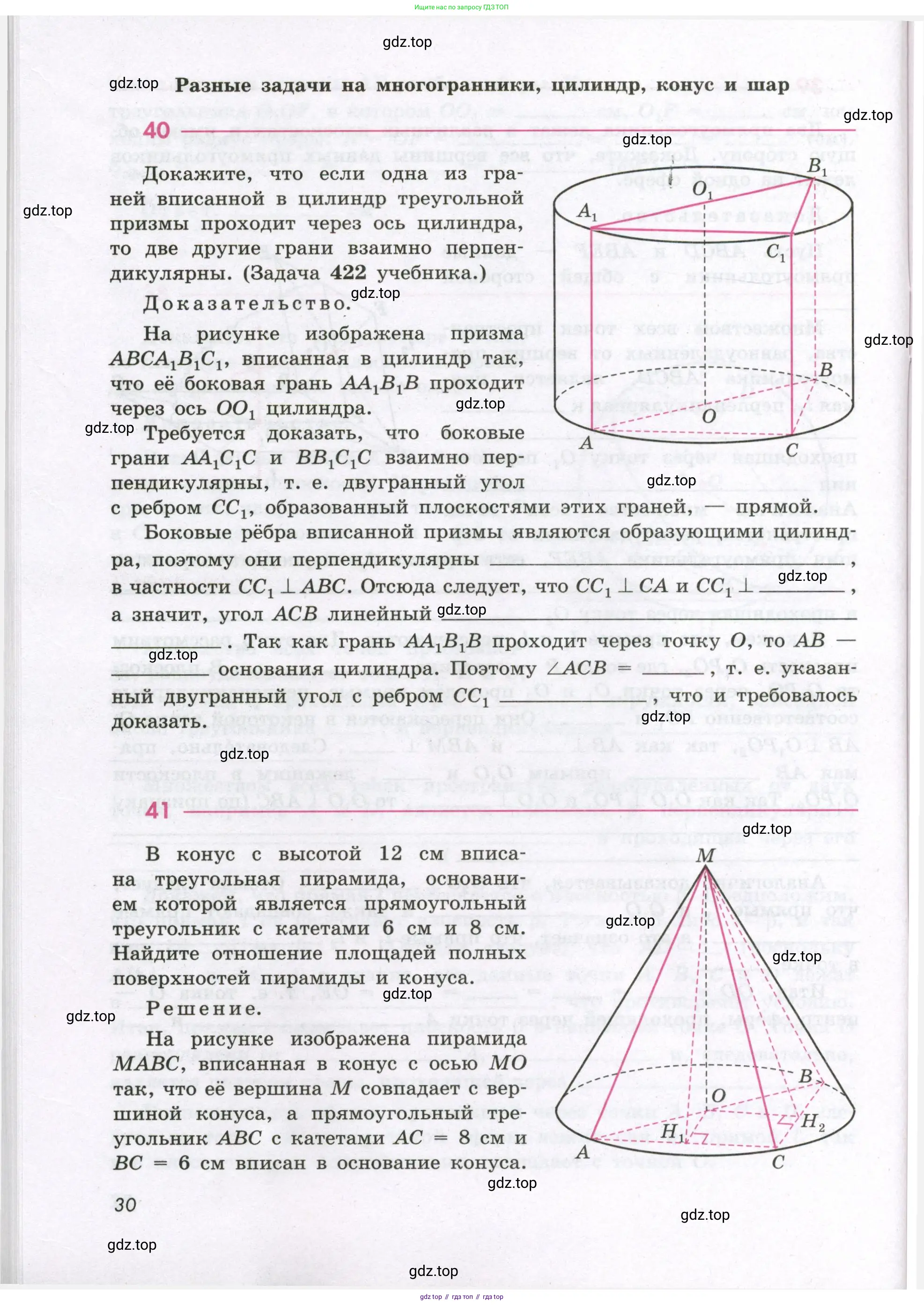 Геометрия, 11 класс рабочая тетрадь, авторы: Бутузов Валентин Фёдорович, Глазков Юрий Александрович, Юдина Ирина Игоревна, издательство Просвещение, Москва, 2020, коричневого цвета, страница 30