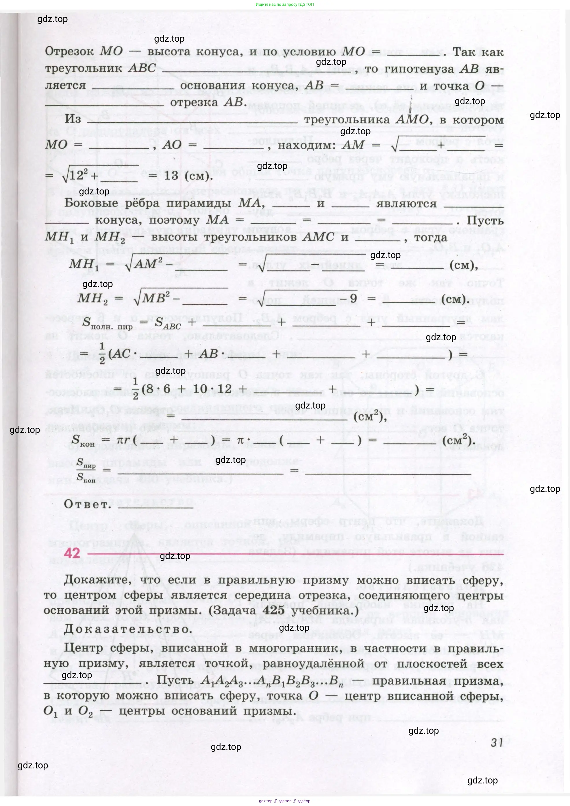 Геометрия, 11 класс рабочая тетрадь, авторы: Бутузов Валентин Фёдорович, Глазков Юрий Александрович, Юдина Ирина Игоревна, издательство Просвещение, Москва, 2020, коричневого цвета, страница 31