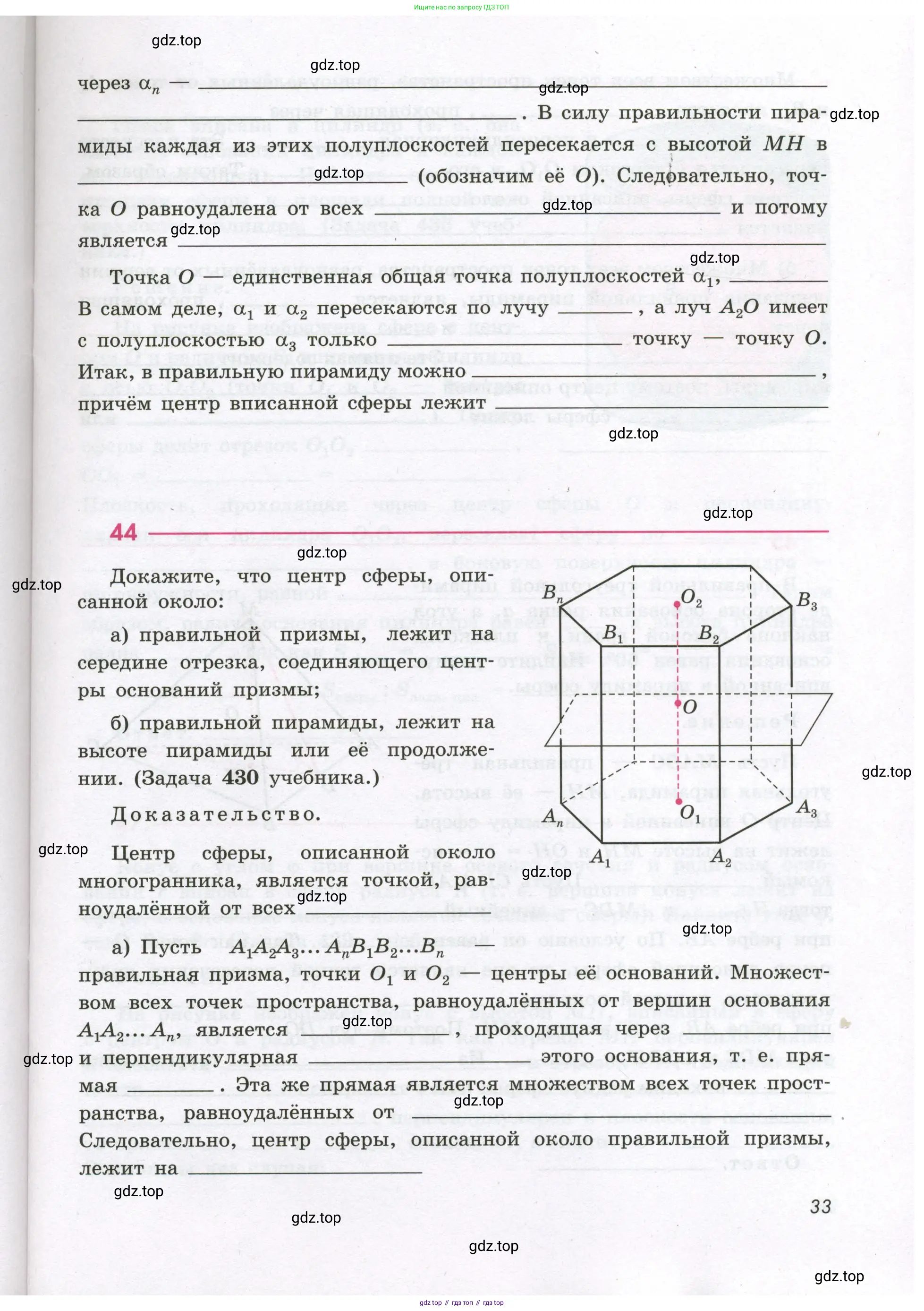 Геометрия, 11 класс рабочая тетрадь, авторы: Бутузов Валентин Фёдорович, Глазков Юрий Александрович, Юдина Ирина Игоревна, издательство Просвещение, Москва, 2020, коричневого цвета, страница 33