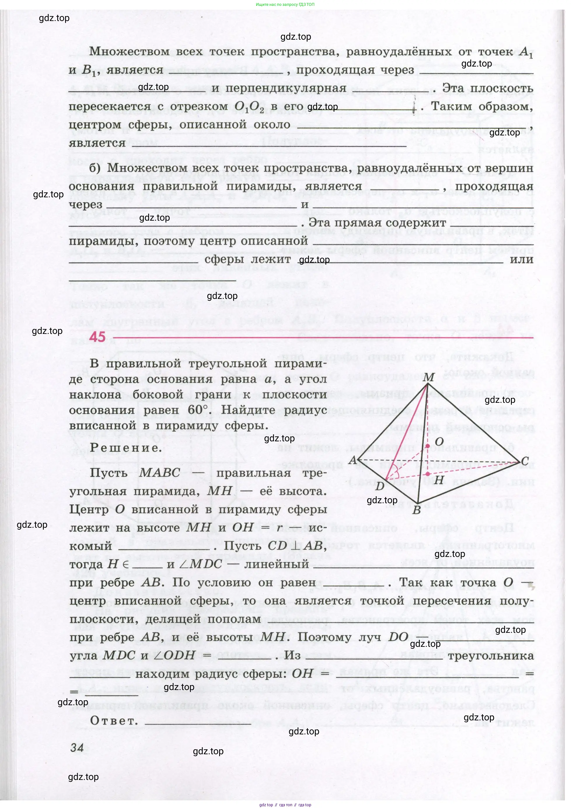 Геометрия, 11 класс рабочая тетрадь, авторы: Бутузов Валентин Фёдорович, Глазков Юрий Александрович, Юдина Ирина Игоревна, издательство Просвещение, Москва, 2020, коричневого цвета, страница 34