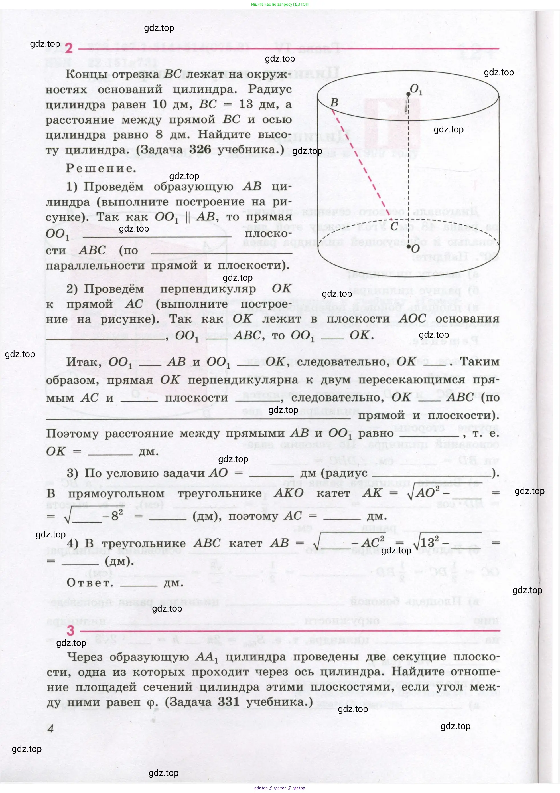 Геометрия, 11 класс рабочая тетрадь, авторы: Бутузов Валентин Фёдорович, Глазков Юрий Александрович, Юдина Ирина Игоревна, издательство Просвещение, Москва, 2020, коричневого цвета, страница 4