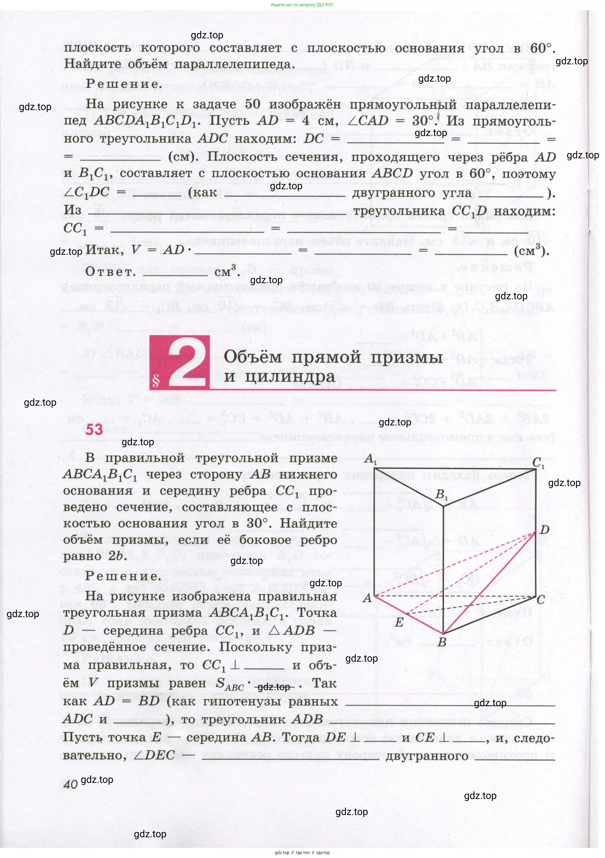 Геометрия, 11 класс рабочая тетрадь, авторы: Бутузов Валентин Фёдорович, Глазков Юрий Александрович, Юдина Ирина Игоревна, издательство Просвещение, Москва, 2020, коричневого цвета, страница 40