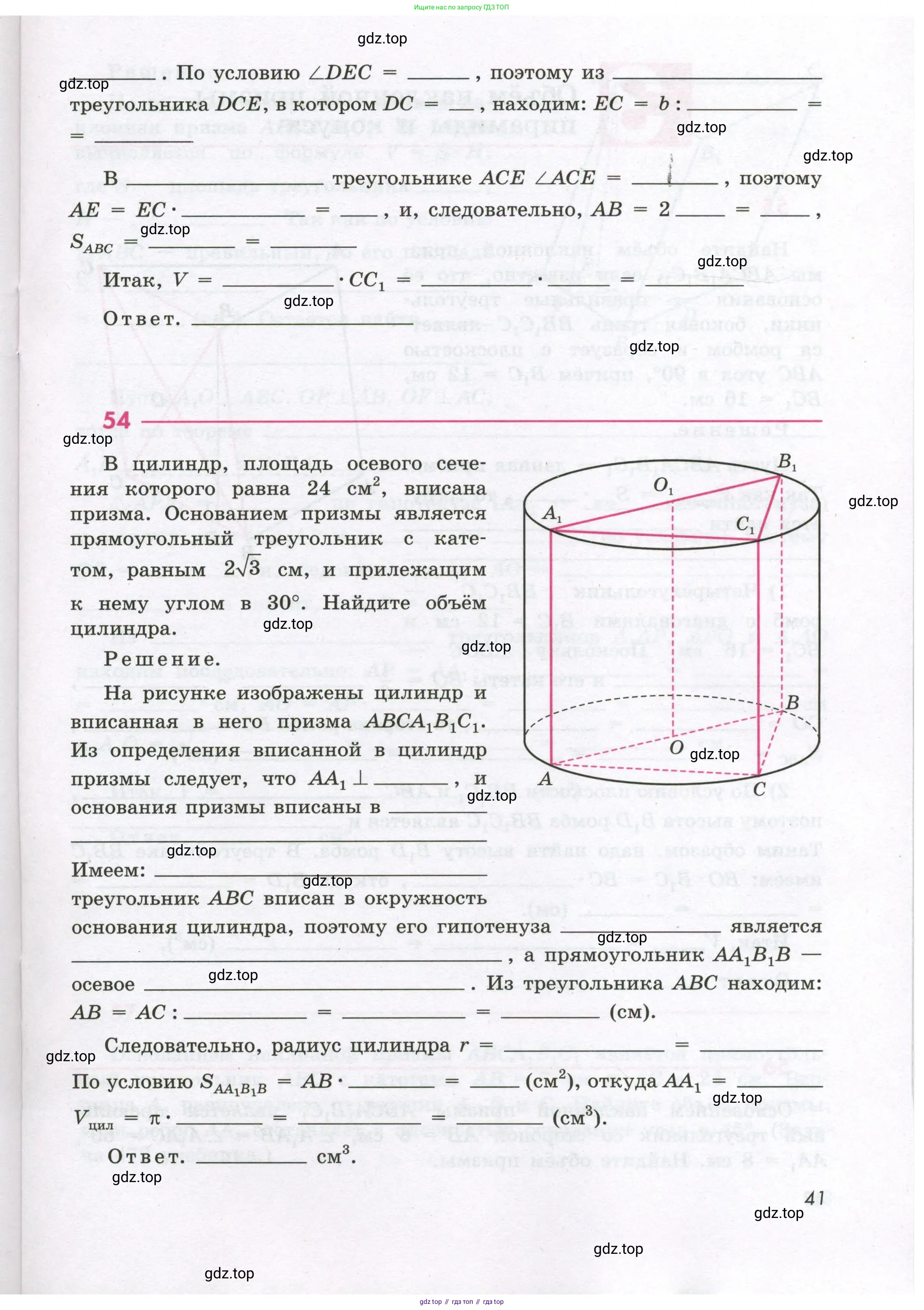 Геометрия, 11 класс рабочая тетрадь, авторы: Бутузов Валентин Фёдорович, Глазков Юрий Александрович, Юдина Ирина Игоревна, издательство Просвещение, Москва, 2020, коричневого цвета, страница 41