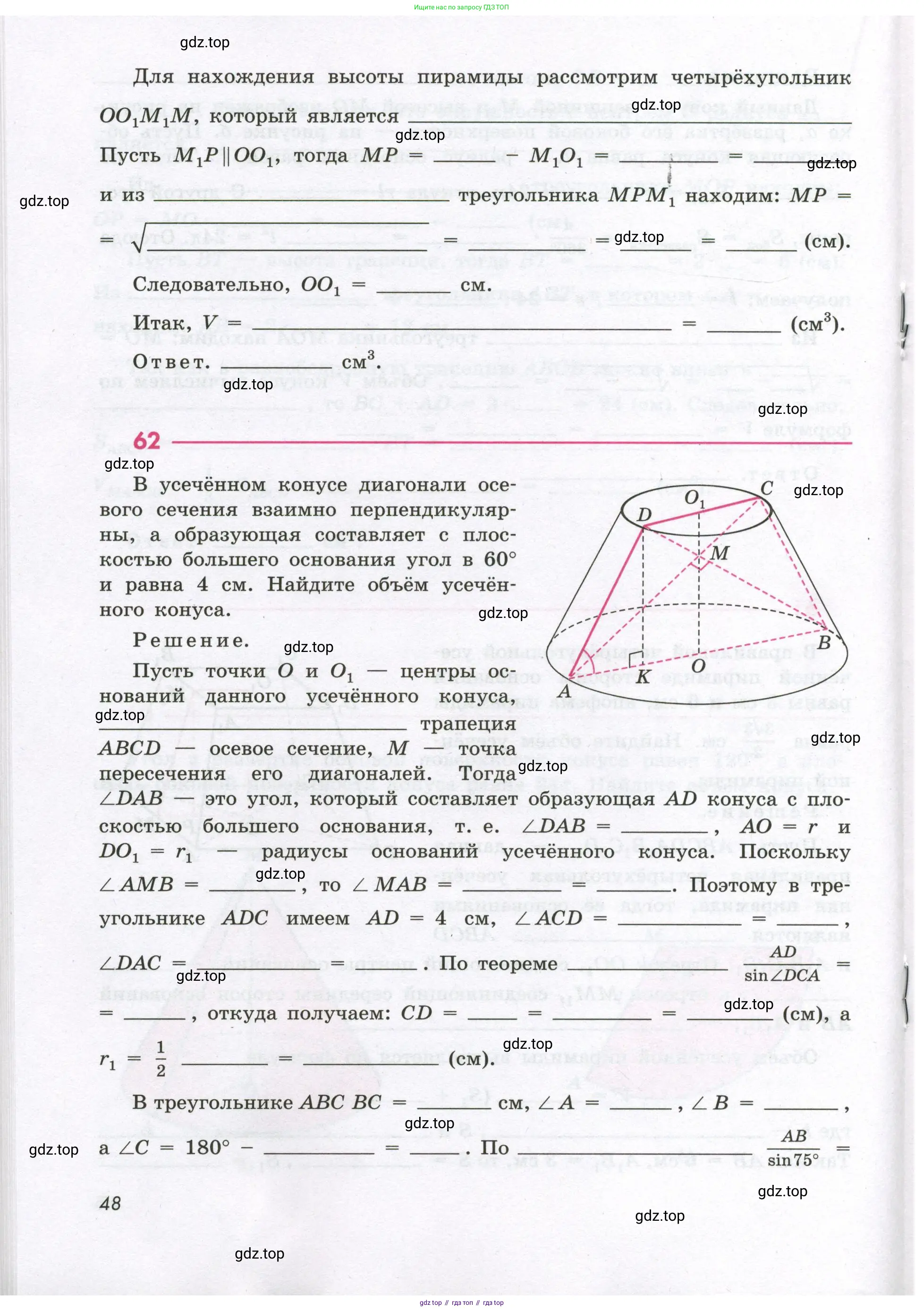 Геометрия, 11 класс рабочая тетрадь, авторы: Бутузов Валентин Фёдорович, Глазков Юрий Александрович, Юдина Ирина Игоревна, издательство Просвещение, Москва, 2020, коричневого цвета, страница 48