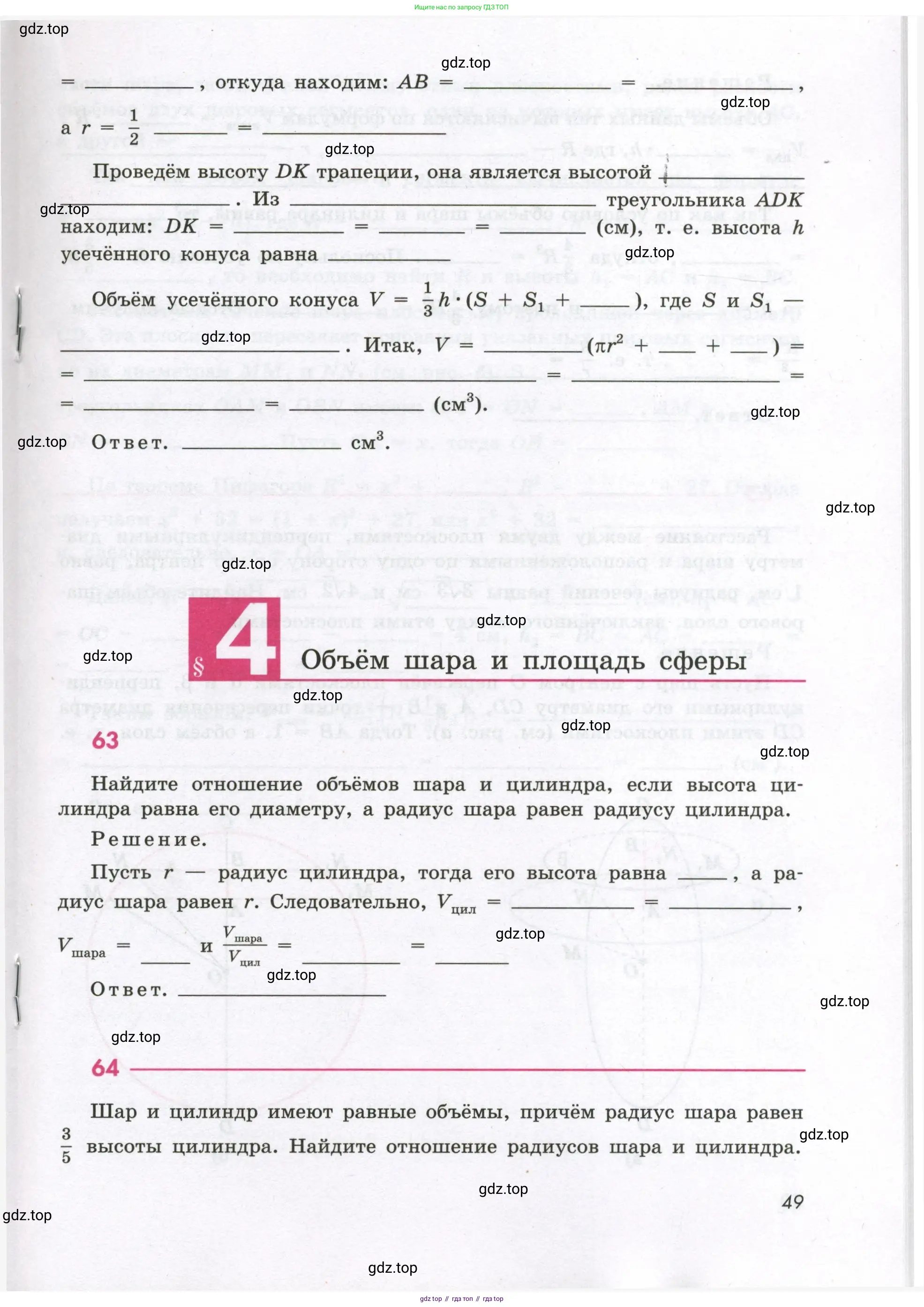 Геометрия, 11 класс рабочая тетрадь, авторы: Бутузов Валентин Фёдорович, Глазков Юрий Александрович, Юдина Ирина Игоревна, издательство Просвещение, Москва, 2020, коричневого цвета, страница 49