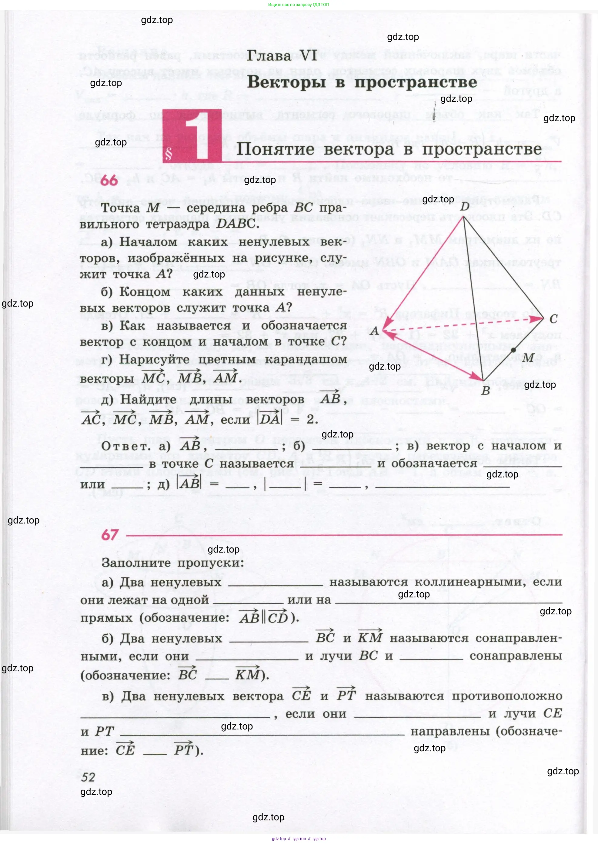 Геометрия, 11 класс рабочая тетрадь, авторы: Бутузов Валентин Фёдорович, Глазков Юрий Александрович, Юдина Ирина Игоревна, издательство Просвещение, Москва, 2020, коричневого цвета, страница 52