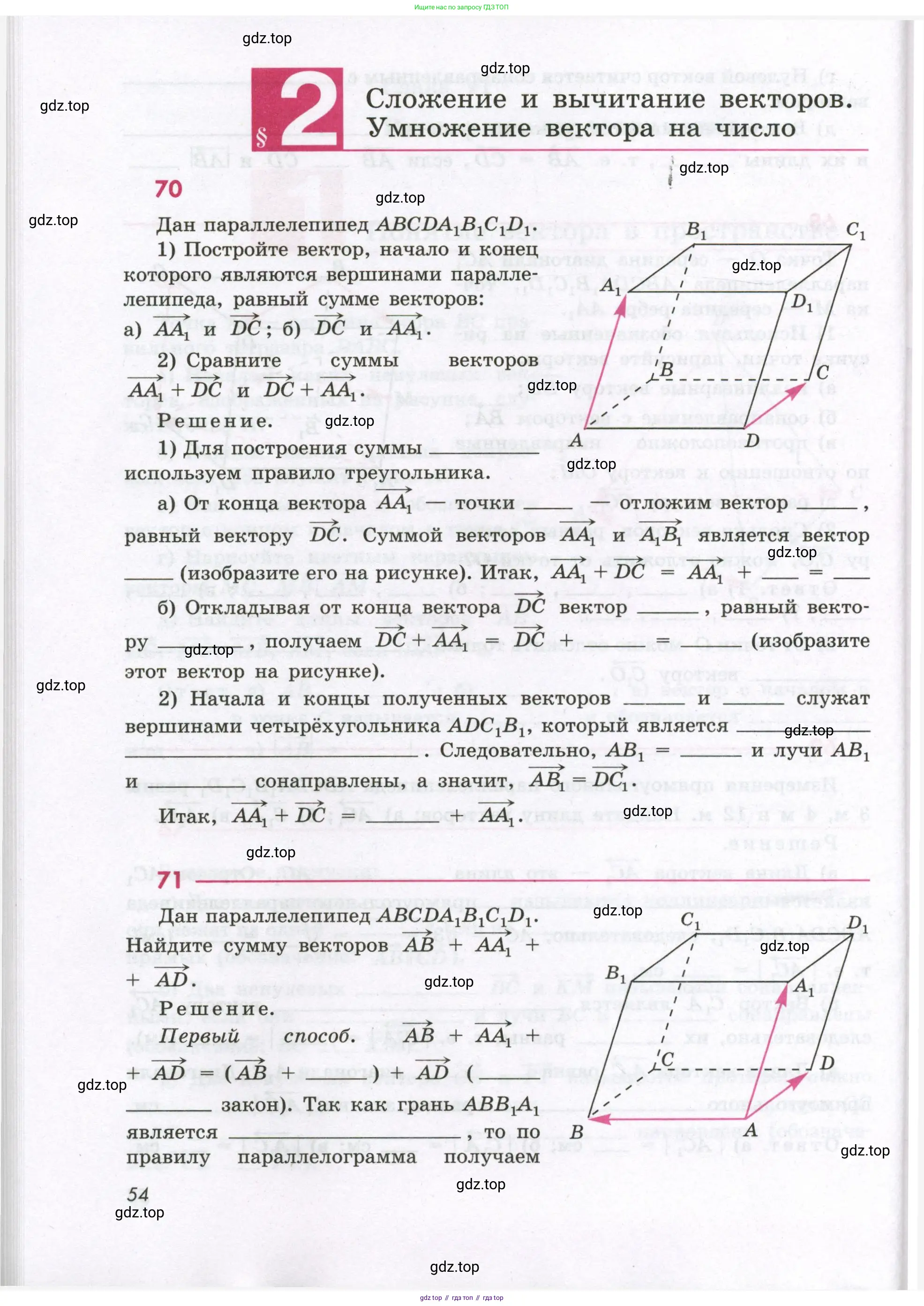 Геометрия, 11 класс рабочая тетрадь, авторы: Бутузов Валентин Фёдорович, Глазков Юрий Александрович, Юдина Ирина Игоревна, издательство Просвещение, Москва, 2020, коричневого цвета, страница 54