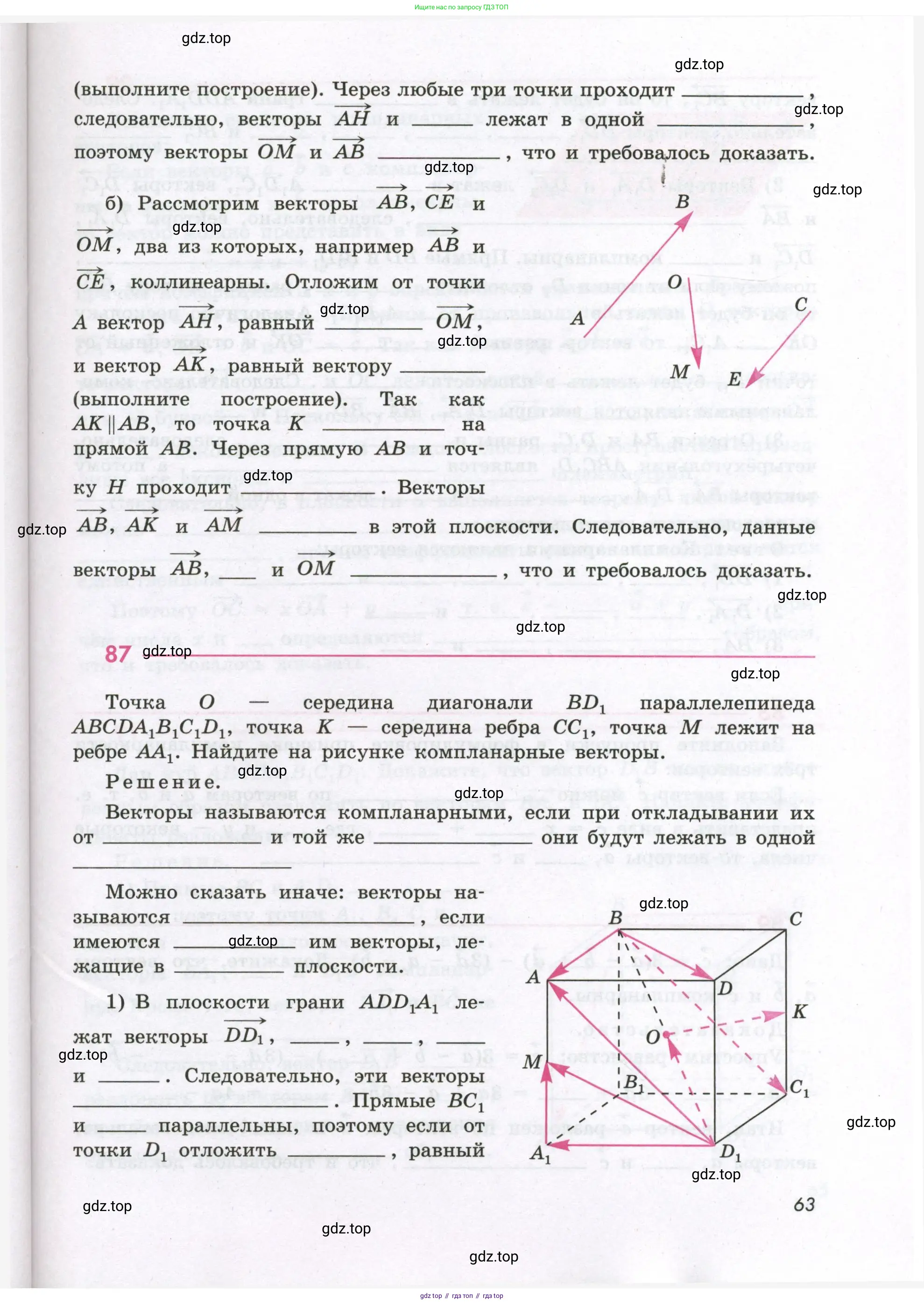 Геометрия, 11 класс рабочая тетрадь, авторы: Бутузов Валентин Фёдорович, Глазков Юрий Александрович, Юдина Ирина Игоревна, издательство Просвещение, Москва, 2020, коричневого цвета, страница 63