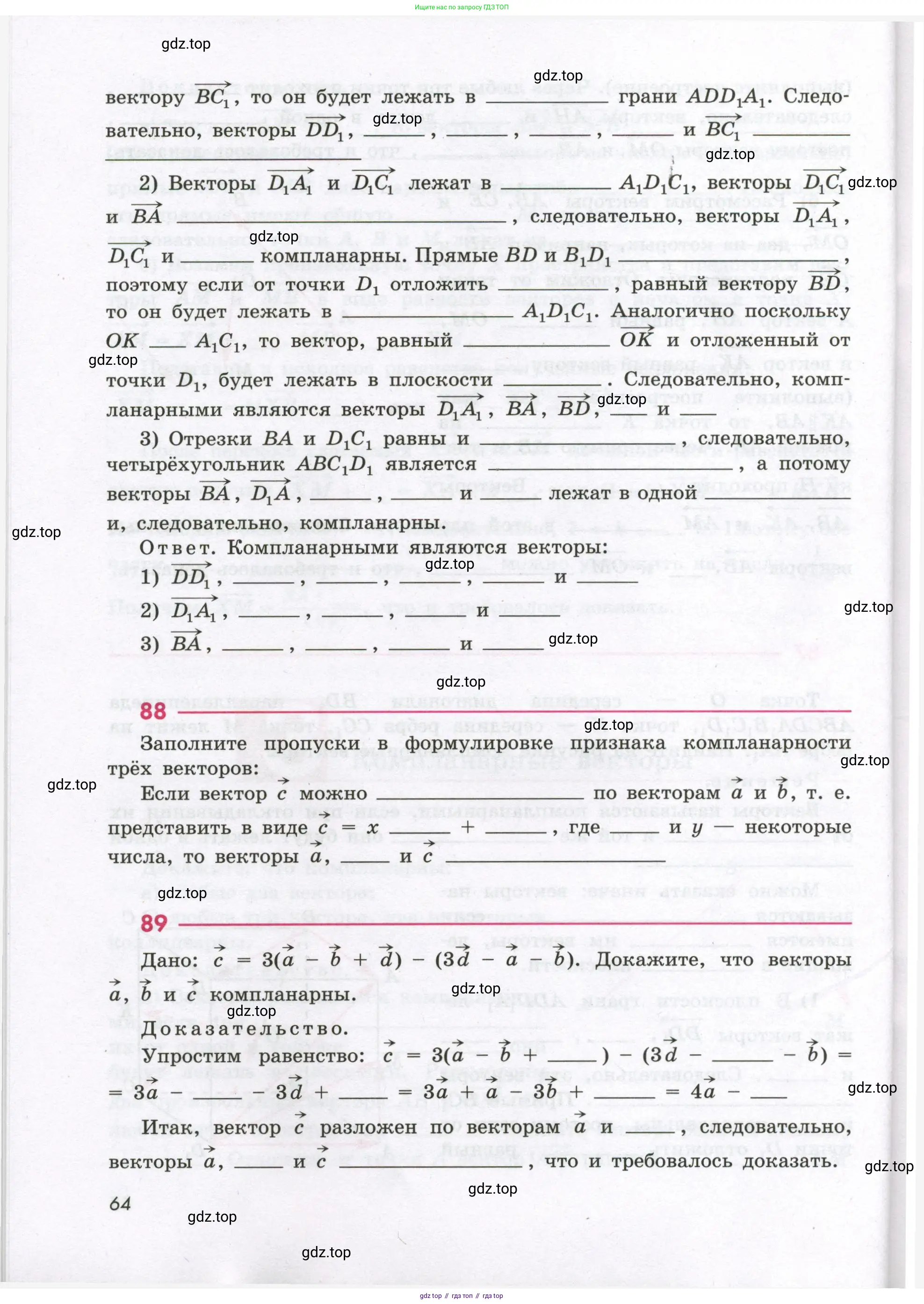 Геометрия, 11 класс рабочая тетрадь, авторы: Бутузов Валентин Фёдорович, Глазков Юрий Александрович, Юдина Ирина Игоревна, издательство Просвещение, Москва, 2020, коричневого цвета, страница 64