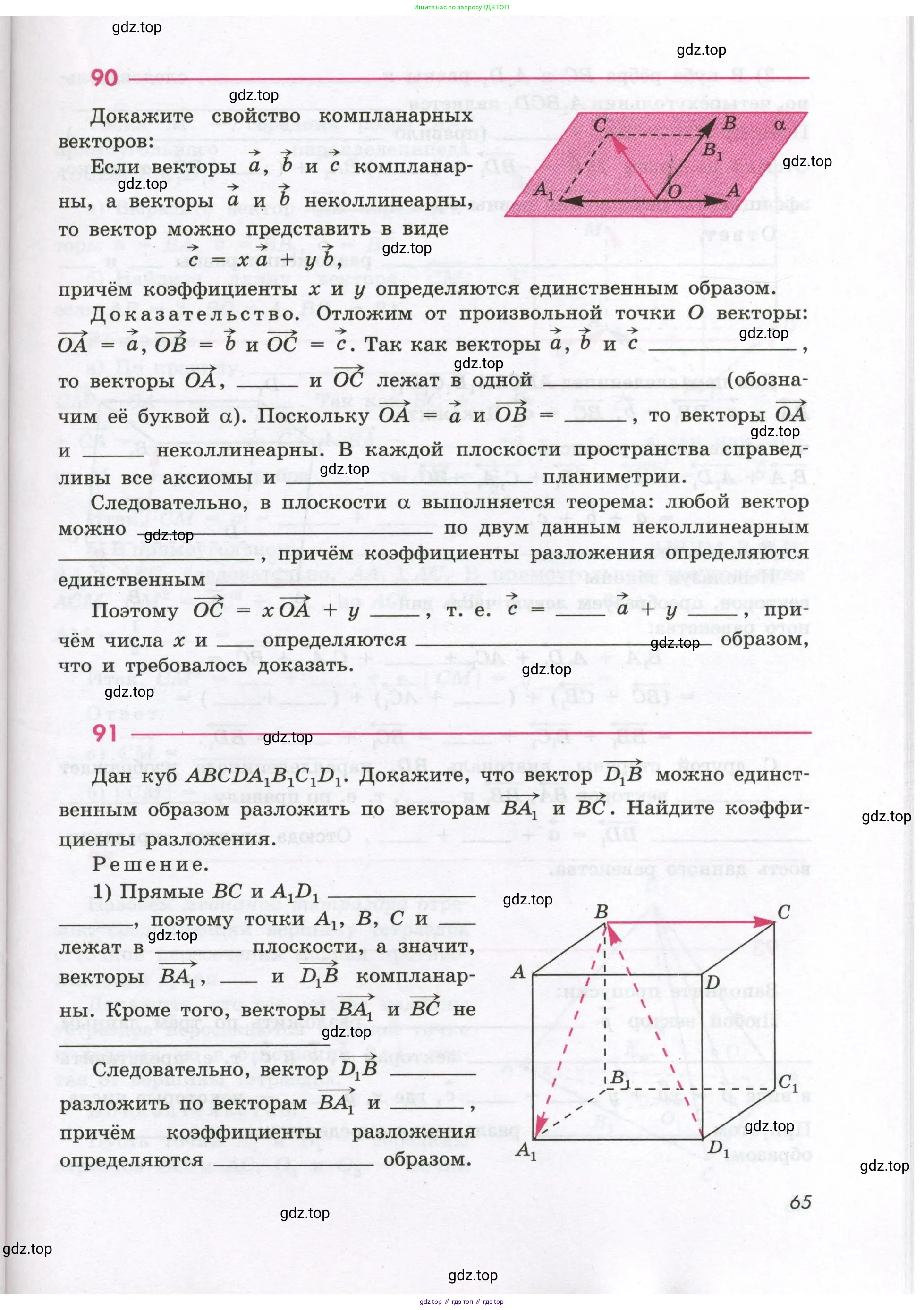 Геометрия, 11 класс рабочая тетрадь, авторы: Бутузов Валентин Фёдорович, Глазков Юрий Александрович, Юдина Ирина Игоревна, издательство Просвещение, Москва, 2020, коричневого цвета, страница 65