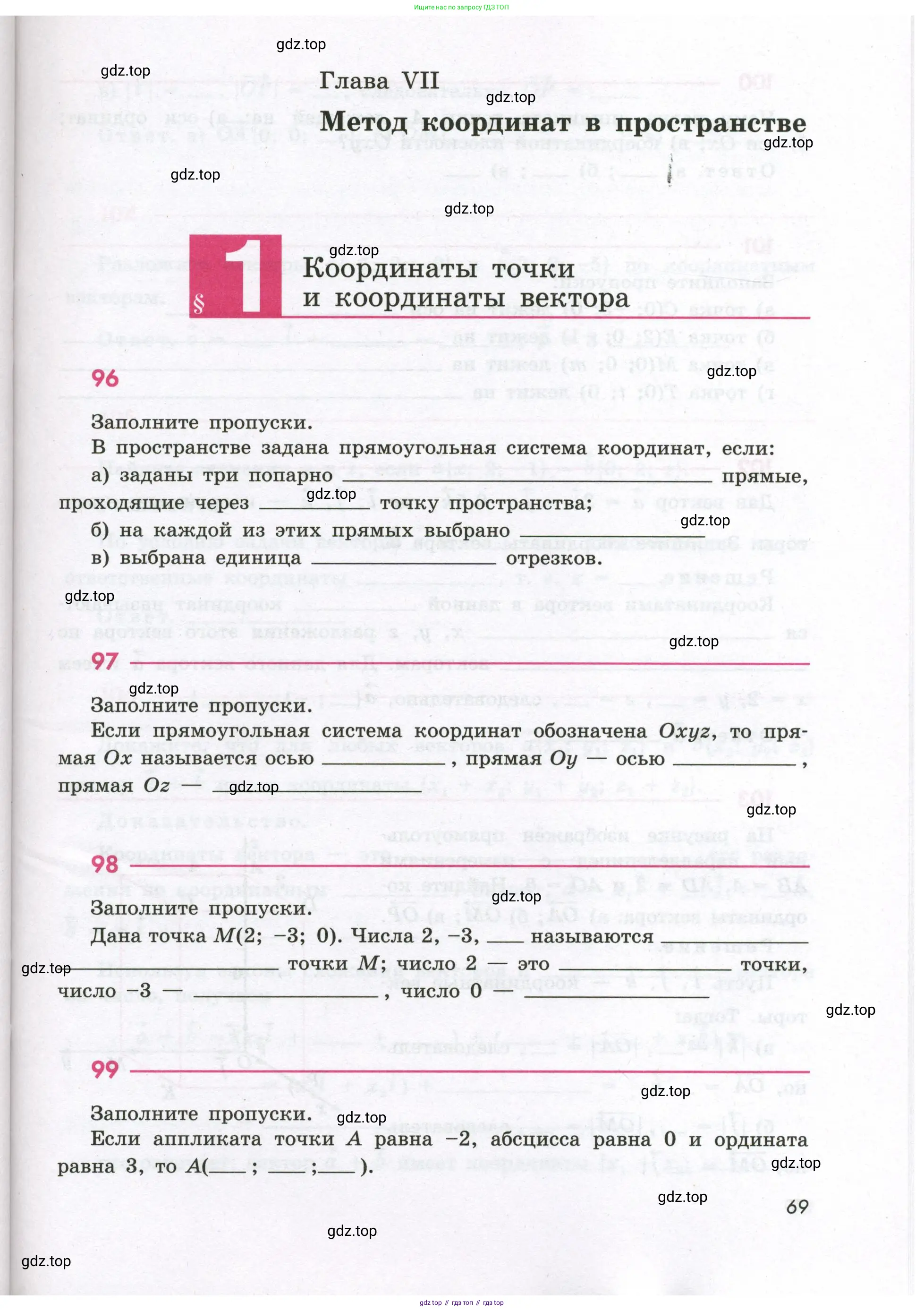 Геометрия, 11 класс рабочая тетрадь, авторы: Бутузов Валентин Фёдорович, Глазков Юрий Александрович, Юдина Ирина Игоревна, издательство Просвещение, Москва, 2020, коричневого цвета, страница 69