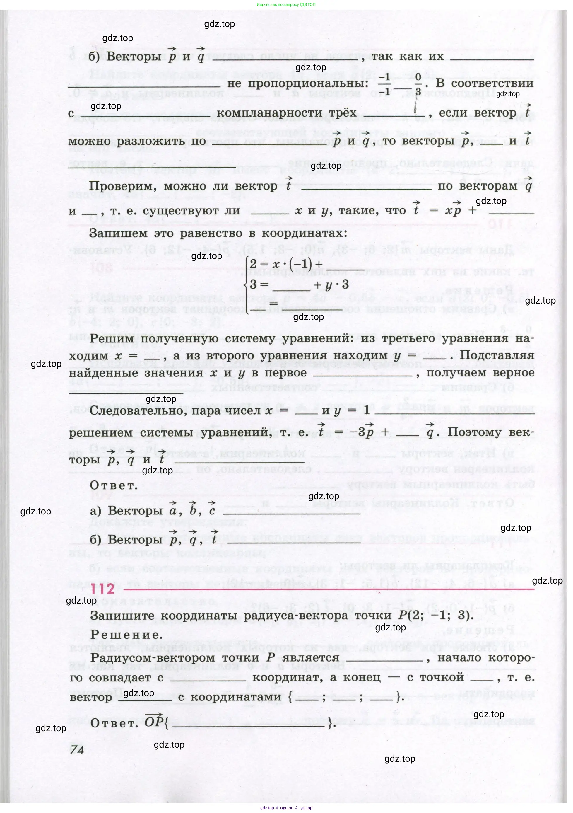 Геометрия, 11 класс рабочая тетрадь, авторы: Бутузов Валентин Фёдорович, Глазков Юрий Александрович, Юдина Ирина Игоревна, издательство Просвещение, Москва, 2020, коричневого цвета, страница 74