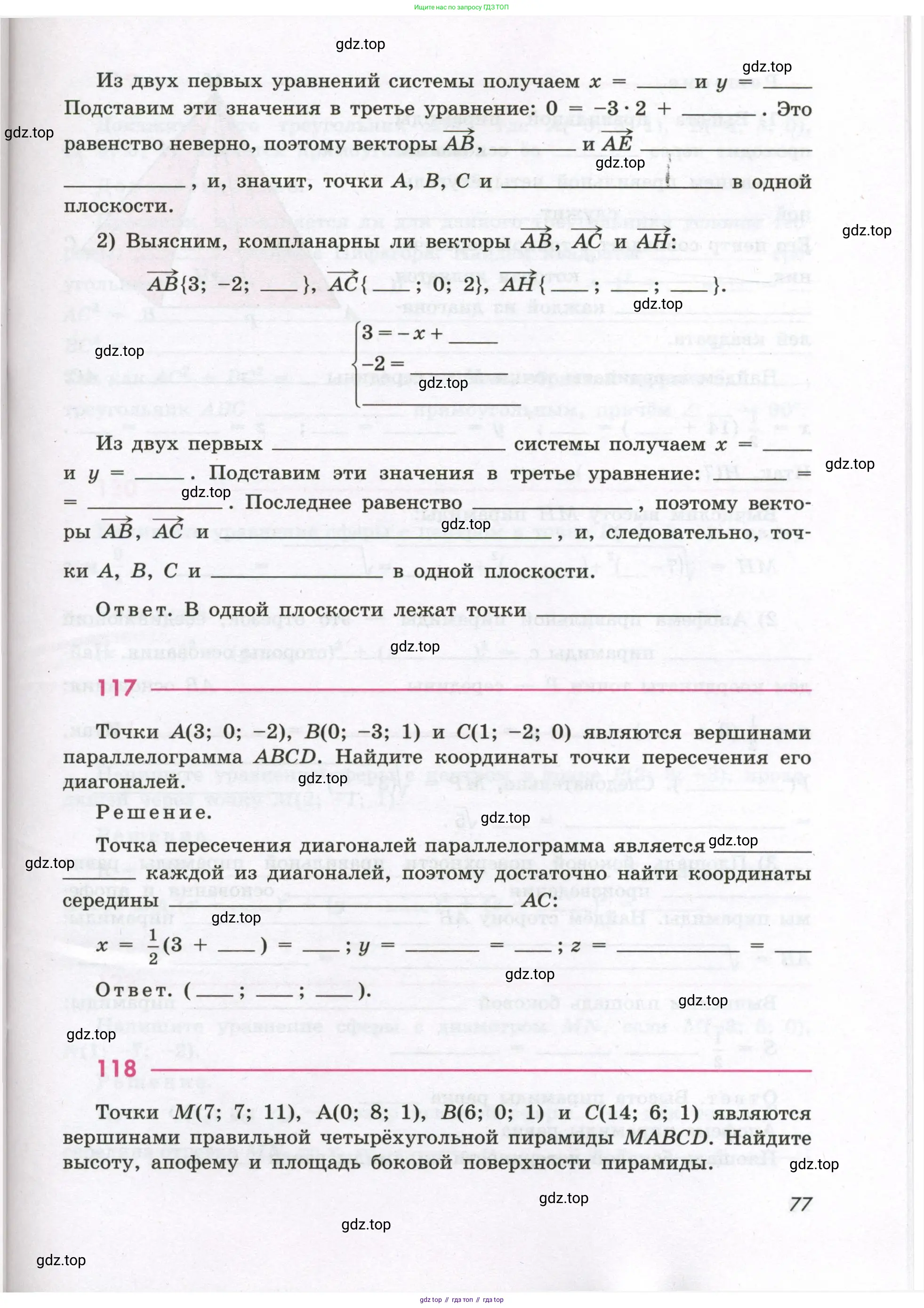 Геометрия, 11 класс рабочая тетрадь, авторы: Бутузов Валентин Фёдорович, Глазков Юрий Александрович, Юдина Ирина Игоревна, издательство Просвещение, Москва, 2020, коричневого цвета, страница 77