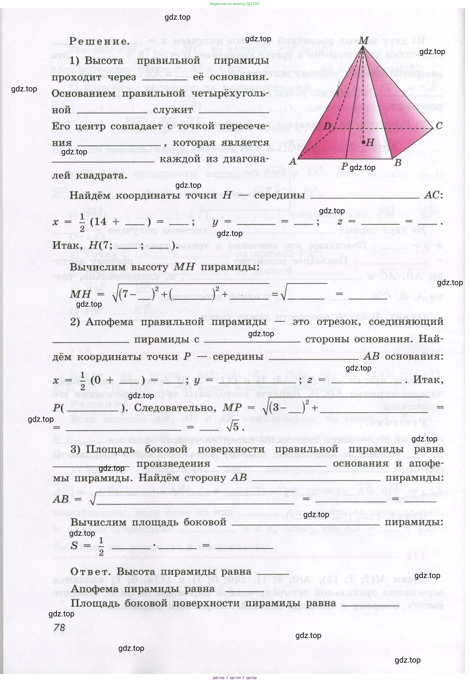 Геометрия, 11 класс рабочая тетрадь, авторы: Бутузов Валентин Фёдорович, Глазков Юрий Александрович, Юдина Ирина Игоревна, издательство Просвещение, Москва, 2020, коричневого цвета, страница 78