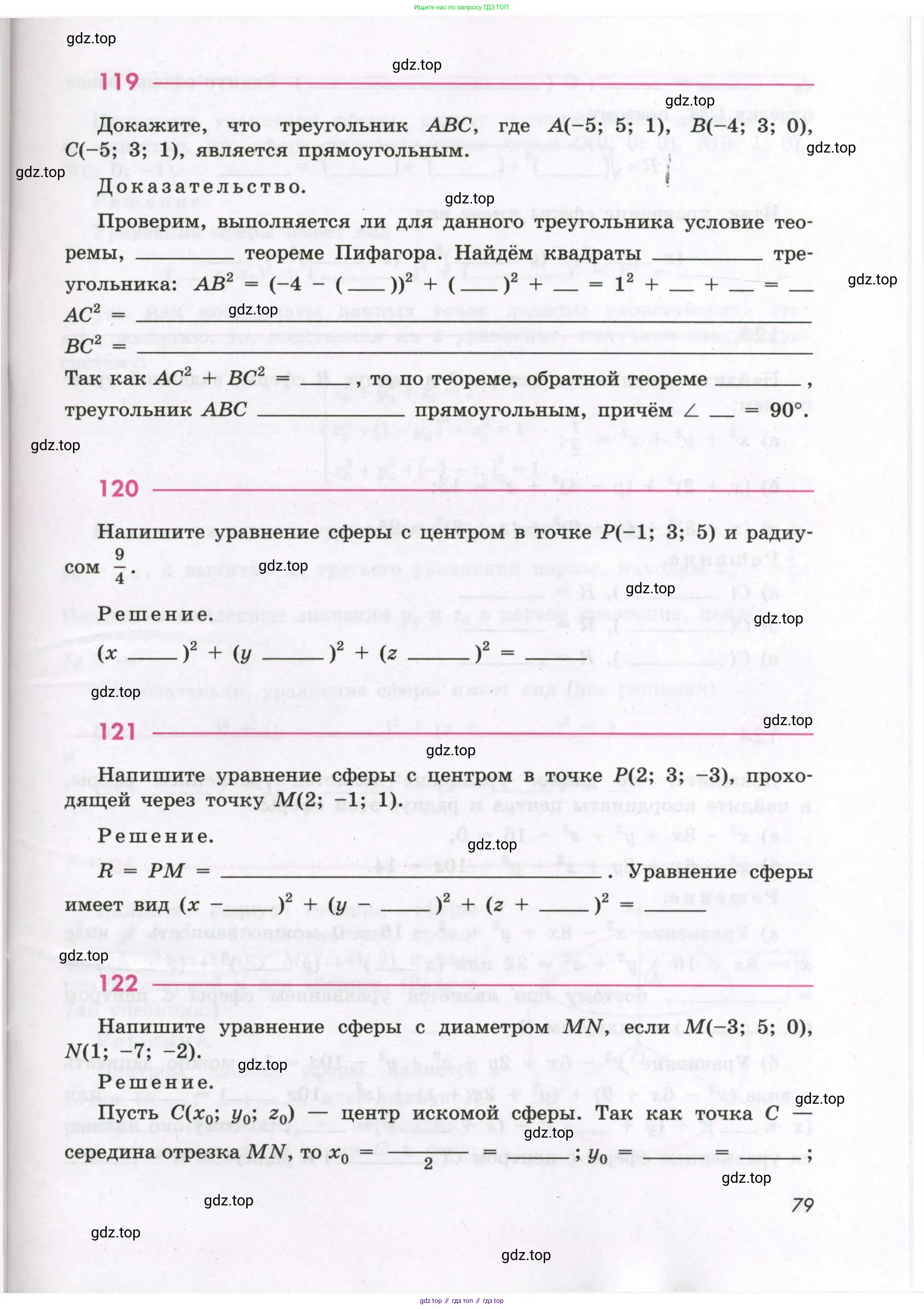 Геометрия, 11 класс рабочая тетрадь, авторы: Бутузов Валентин Фёдорович, Глазков Юрий Александрович, Юдина Ирина Игоревна, издательство Просвещение, Москва, 2020, коричневого цвета, страница 79