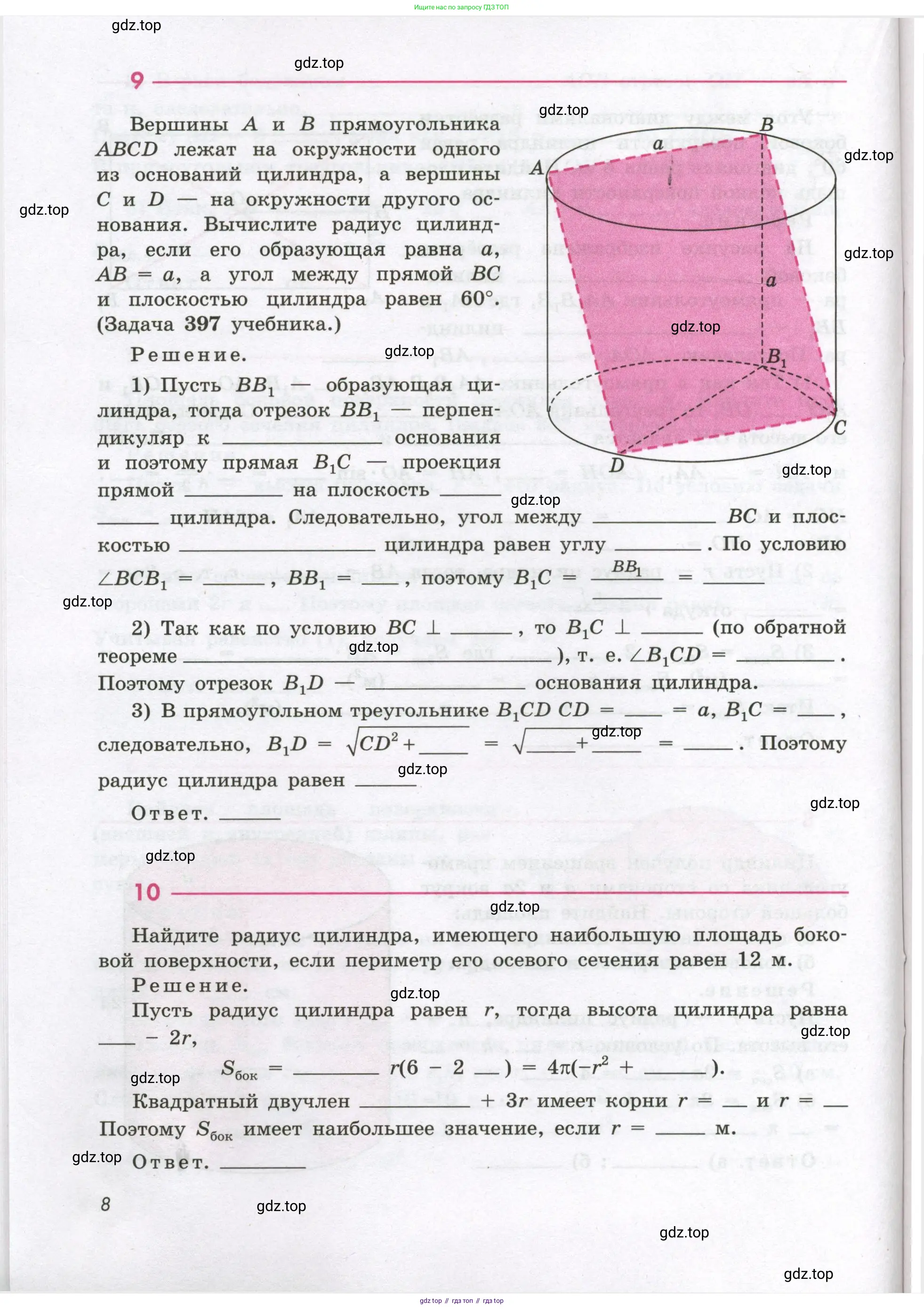 Геометрия, 11 класс рабочая тетрадь, авторы: Бутузов Валентин Фёдорович, Глазков Юрий Александрович, Юдина Ирина Игоревна, издательство Просвещение, Москва, 2020, коричневого цвета, страница 8