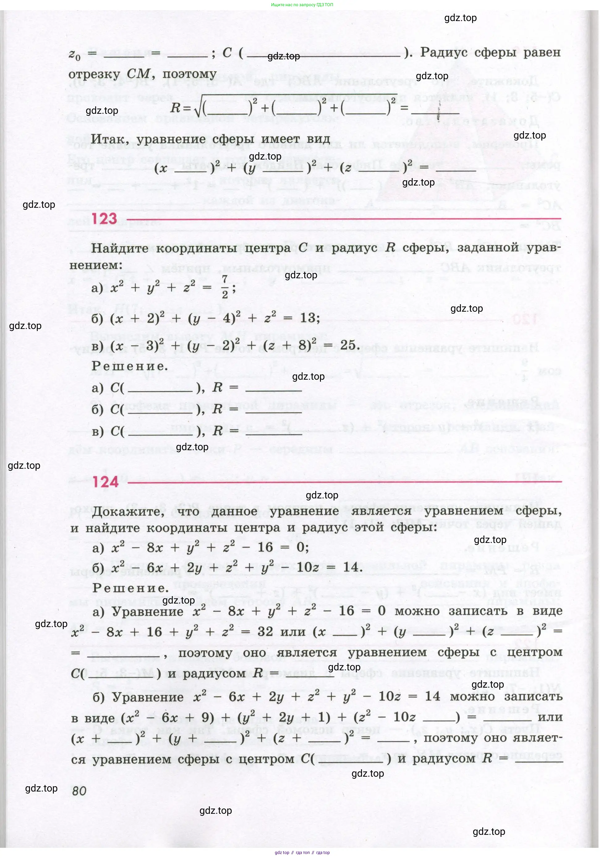 Геометрия, 11 класс рабочая тетрадь, авторы: Бутузов Валентин Фёдорович, Глазков Юрий Александрович, Юдина Ирина Игоревна, издательство Просвещение, Москва, 2020, коричневого цвета, страница 80