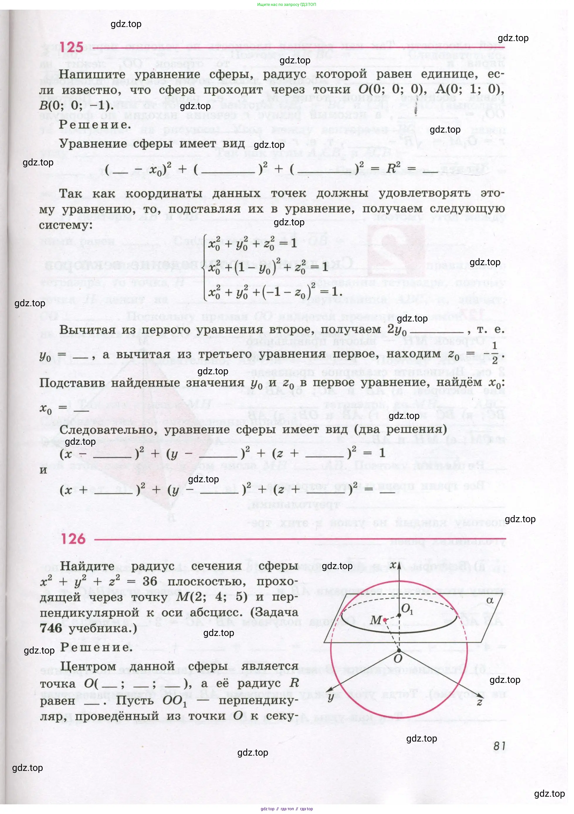 Геометрия, 11 класс рабочая тетрадь, авторы: Бутузов Валентин Фёдорович, Глазков Юрий Александрович, Юдина Ирина Игоревна, издательство Просвещение, Москва, 2020, коричневого цвета, страница 81