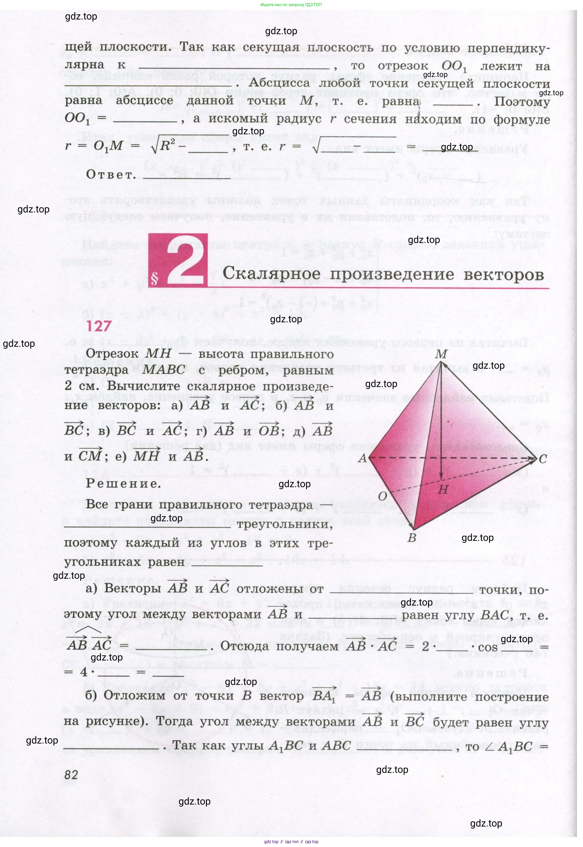 Геометрия, 11 класс рабочая тетрадь, авторы: Бутузов Валентин Фёдорович, Глазков Юрий Александрович, Юдина Ирина Игоревна, издательство Просвещение, Москва, 2020, коричневого цвета, страница 82