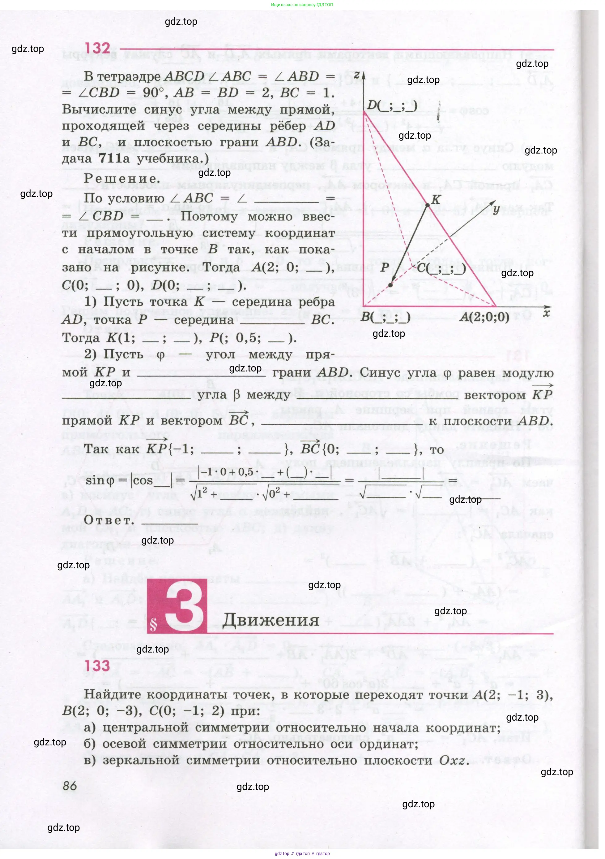 Геометрия, 11 класс рабочая тетрадь, авторы: Бутузов Валентин Фёдорович, Глазков Юрий Александрович, Юдина Ирина Игоревна, издательство Просвещение, Москва, 2020, коричневого цвета, страница 86