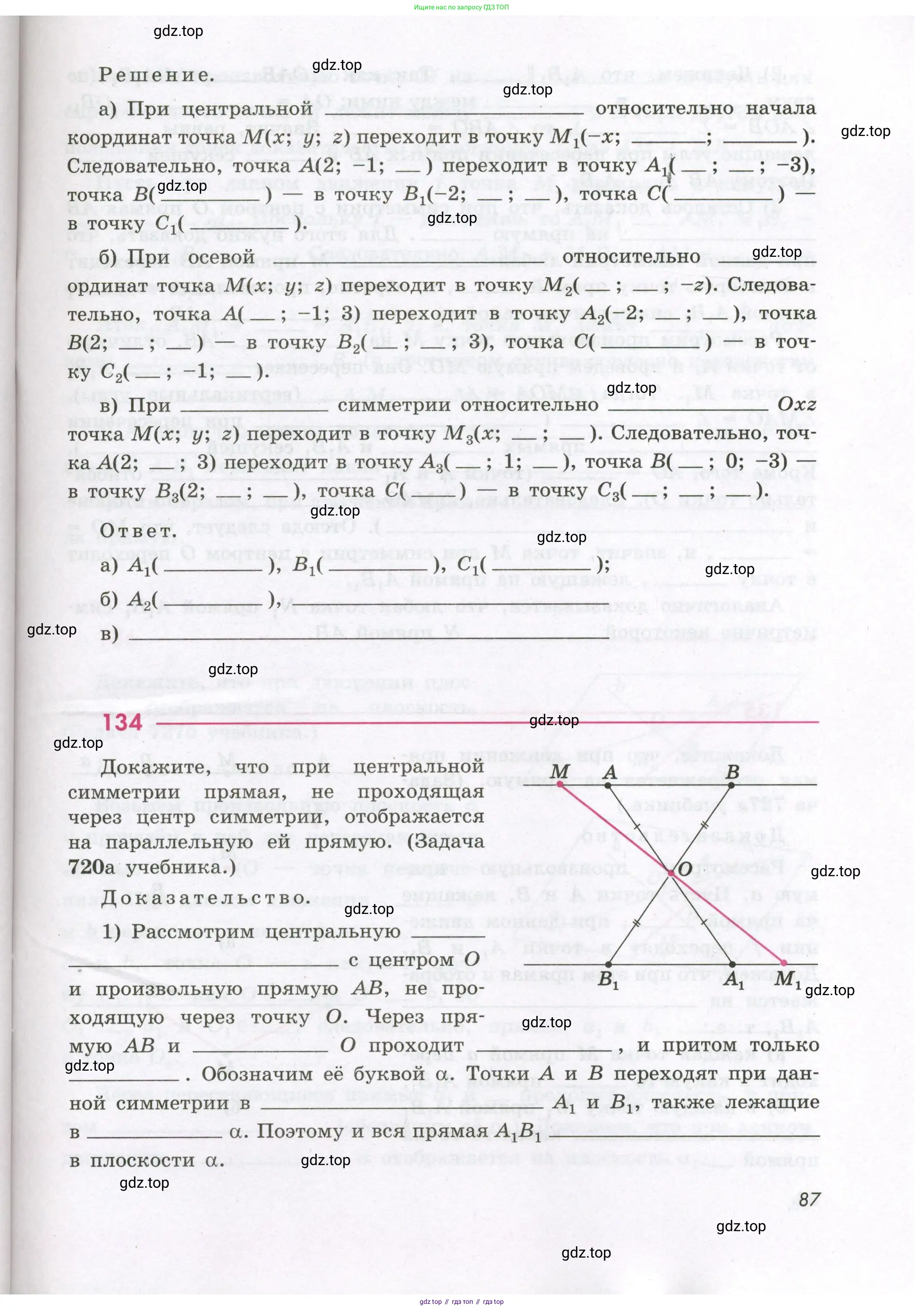 Геометрия, 11 класс рабочая тетрадь, авторы: Бутузов Валентин Фёдорович, Глазков Юрий Александрович, Юдина Ирина Игоревна, издательство Просвещение, Москва, 2020, коричневого цвета, страница 87