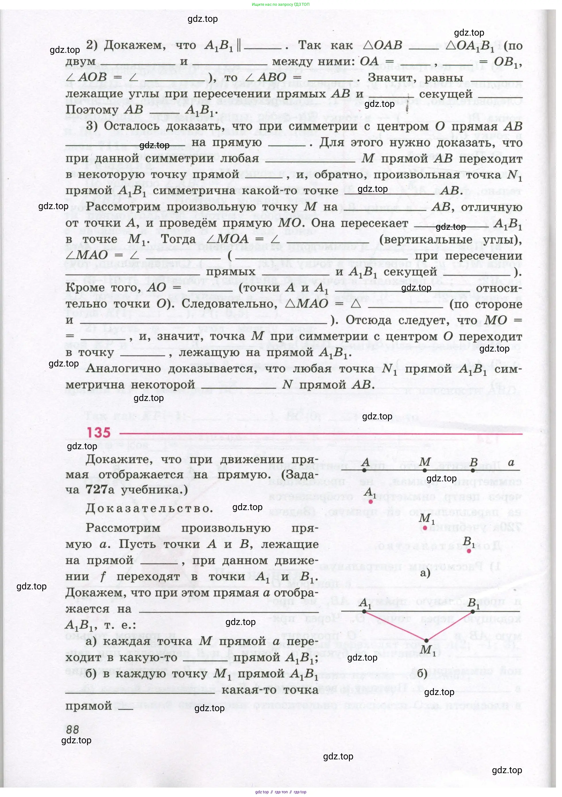 Геометрия, 11 класс рабочая тетрадь, авторы: Бутузов Валентин Фёдорович, Глазков Юрий Александрович, Юдина Ирина Игоревна, издательство Просвещение, Москва, 2020, коричневого цвета, страница 88