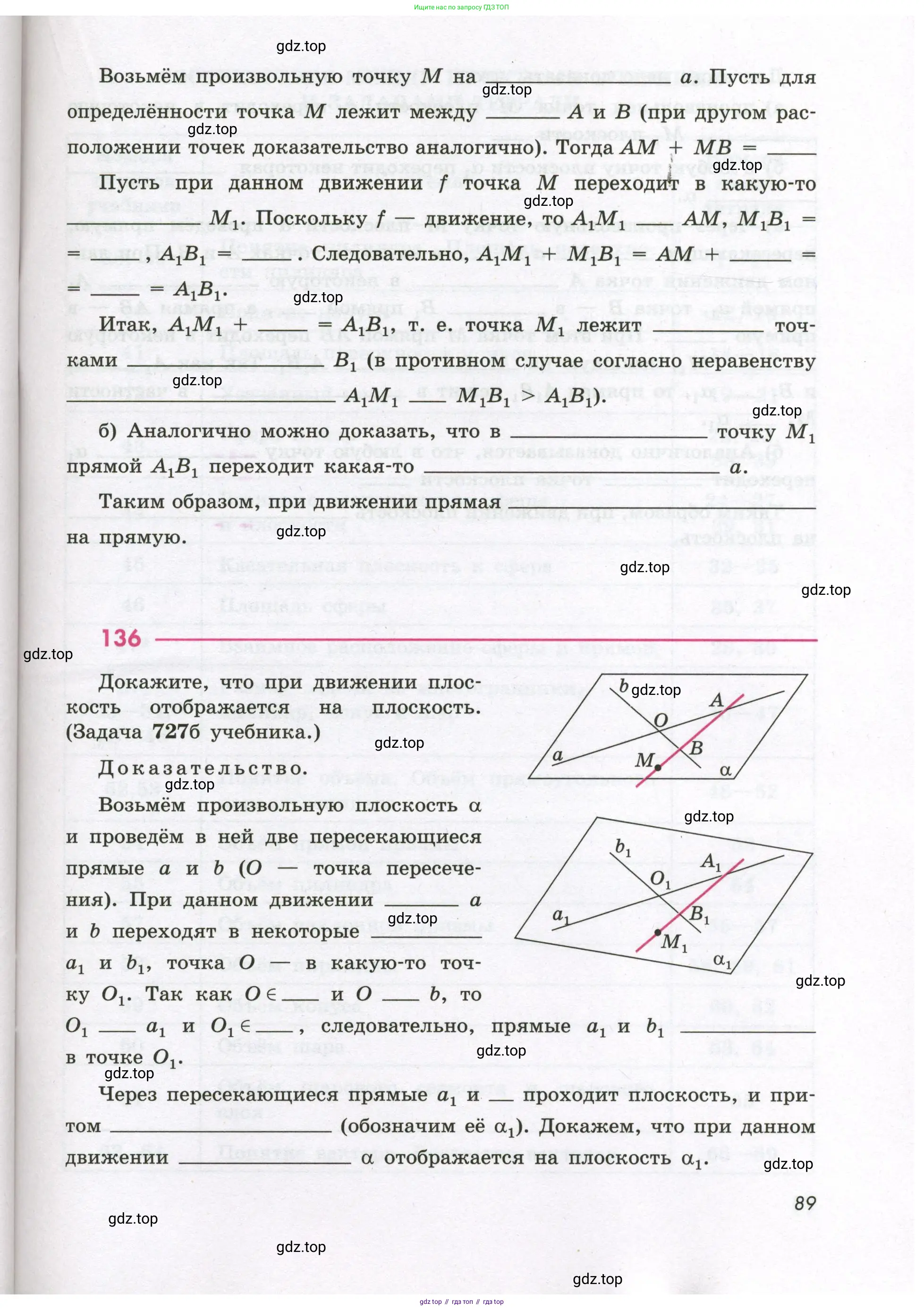 Геометрия, 11 класс рабочая тетрадь, авторы: Бутузов Валентин Фёдорович, Глазков Юрий Александрович, Юдина Ирина Игоревна, издательство Просвещение, Москва, 2020, коричневого цвета, страница 89